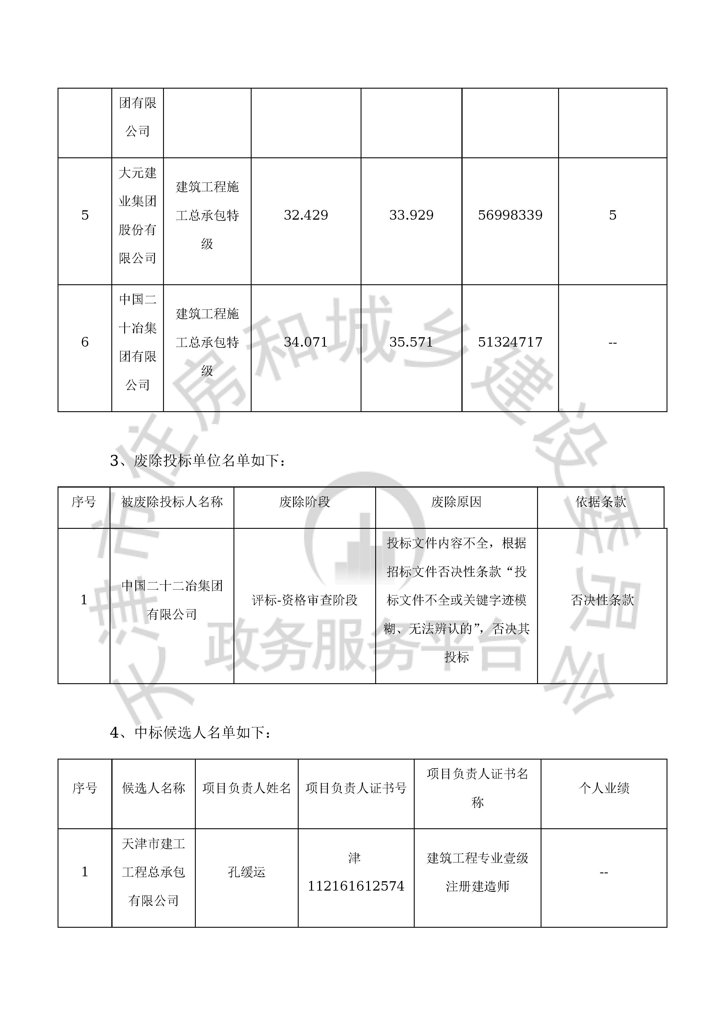 津建交生态施工[2020]0412_页面_7.jpg