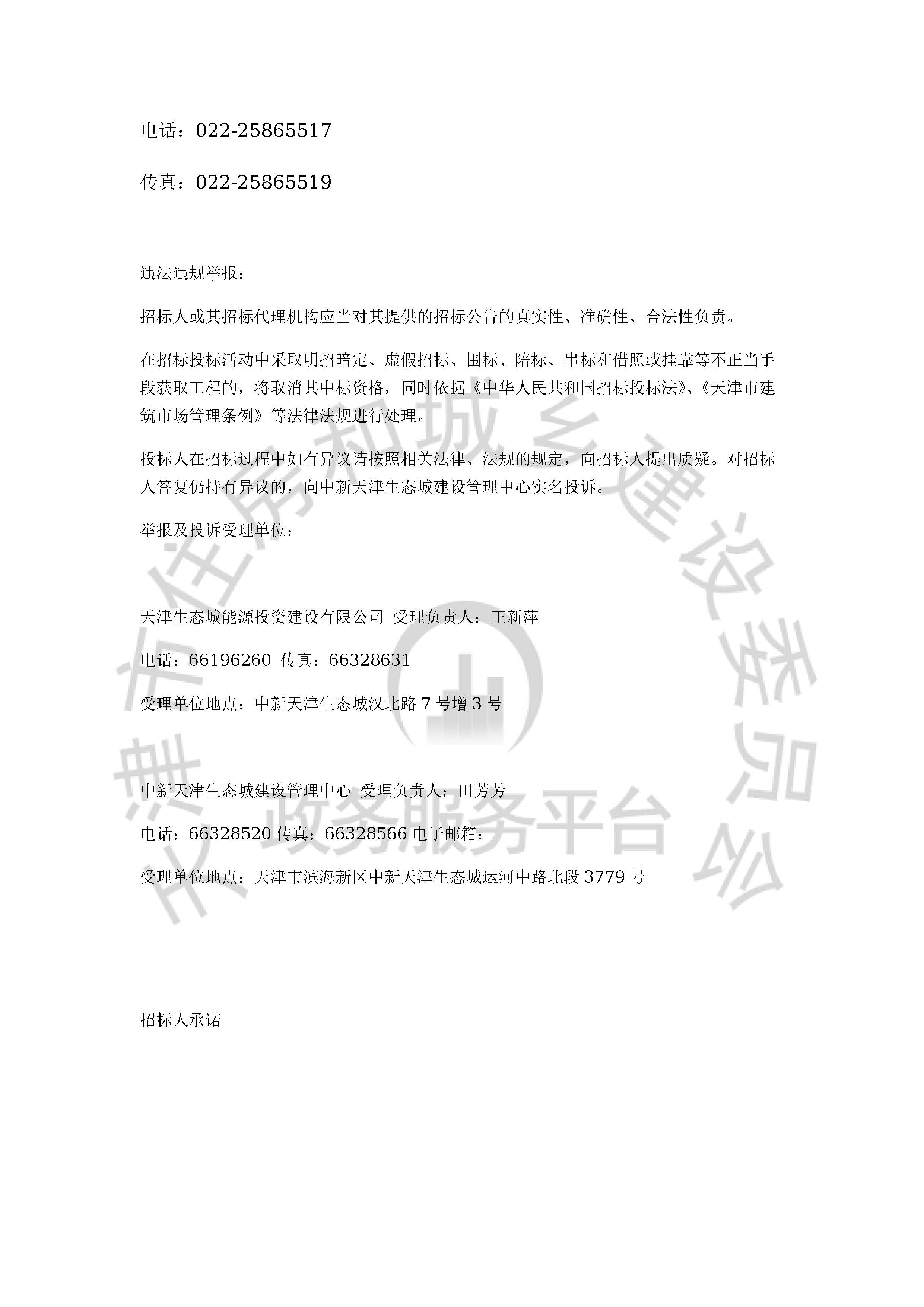 津建交生态勘察[2020]0502_页面_4.jpg