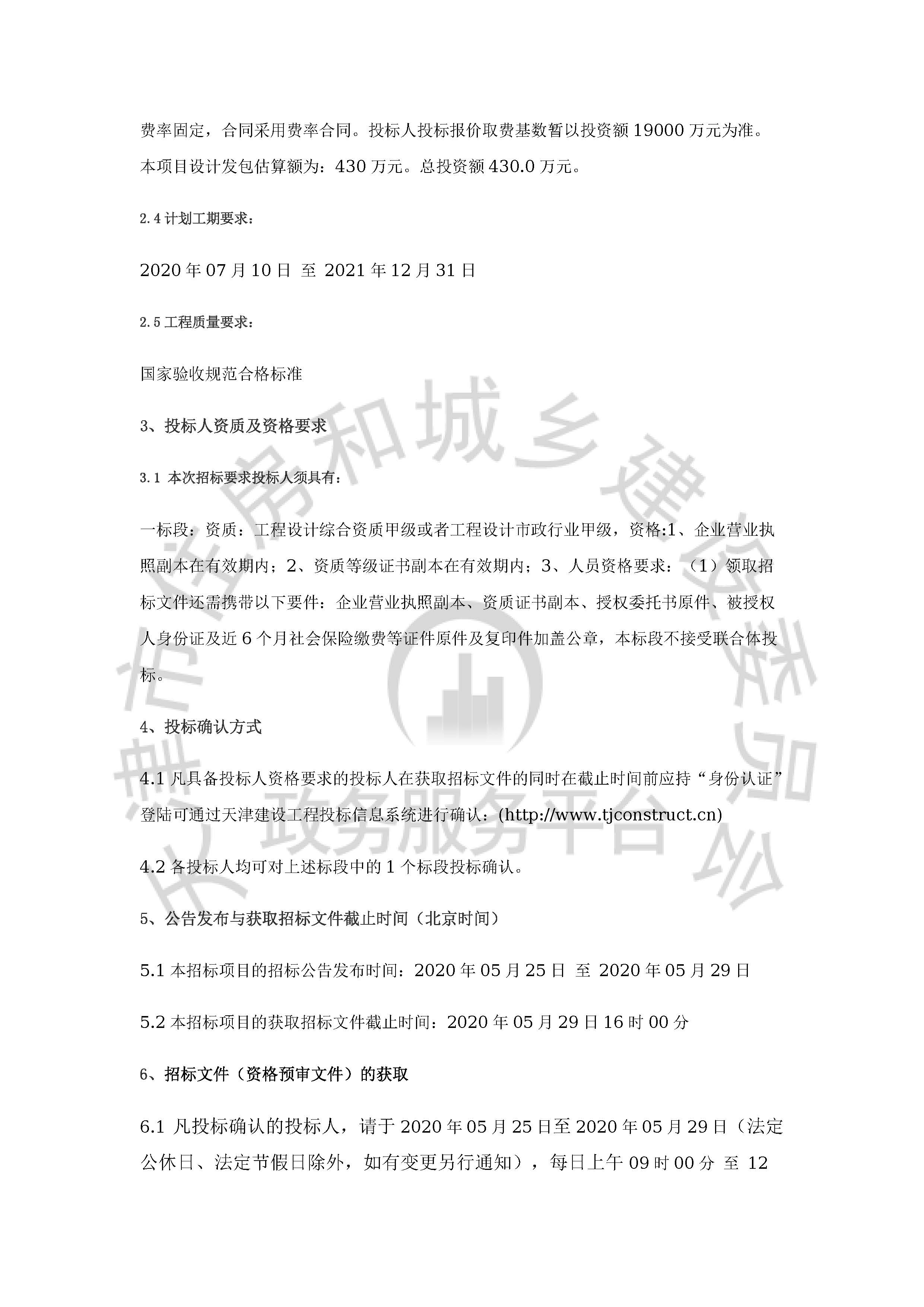 津建交生态设计[2020]0505_页面_2.jpg