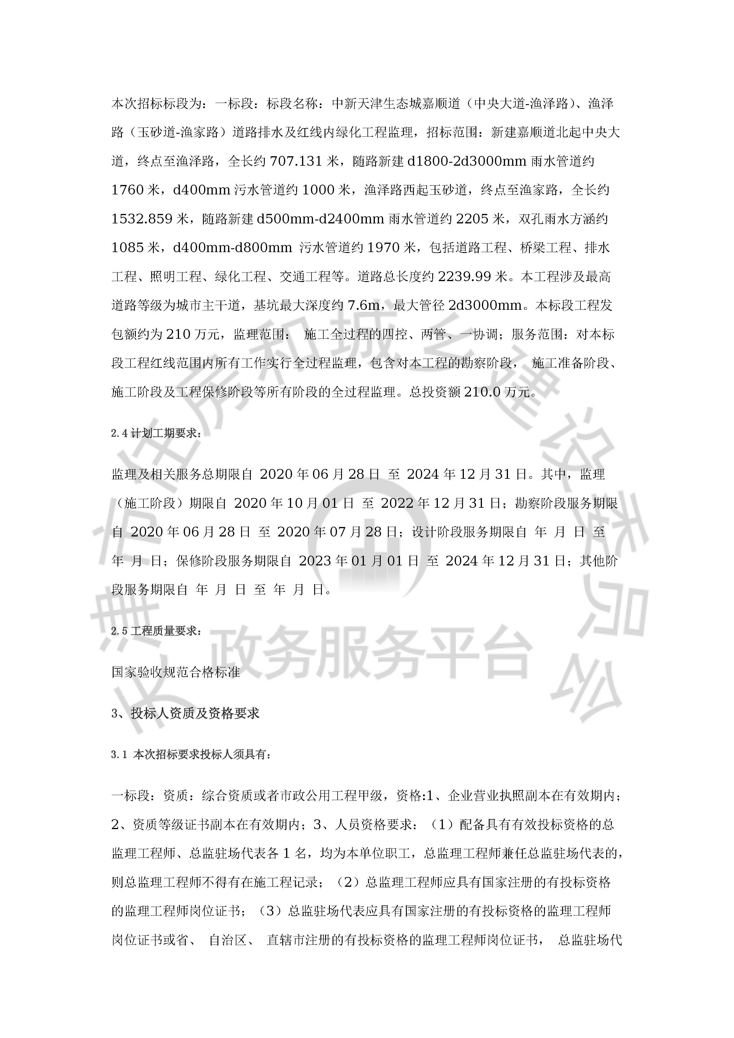 津建交生态监理[2020]0504_页面_2.jpg