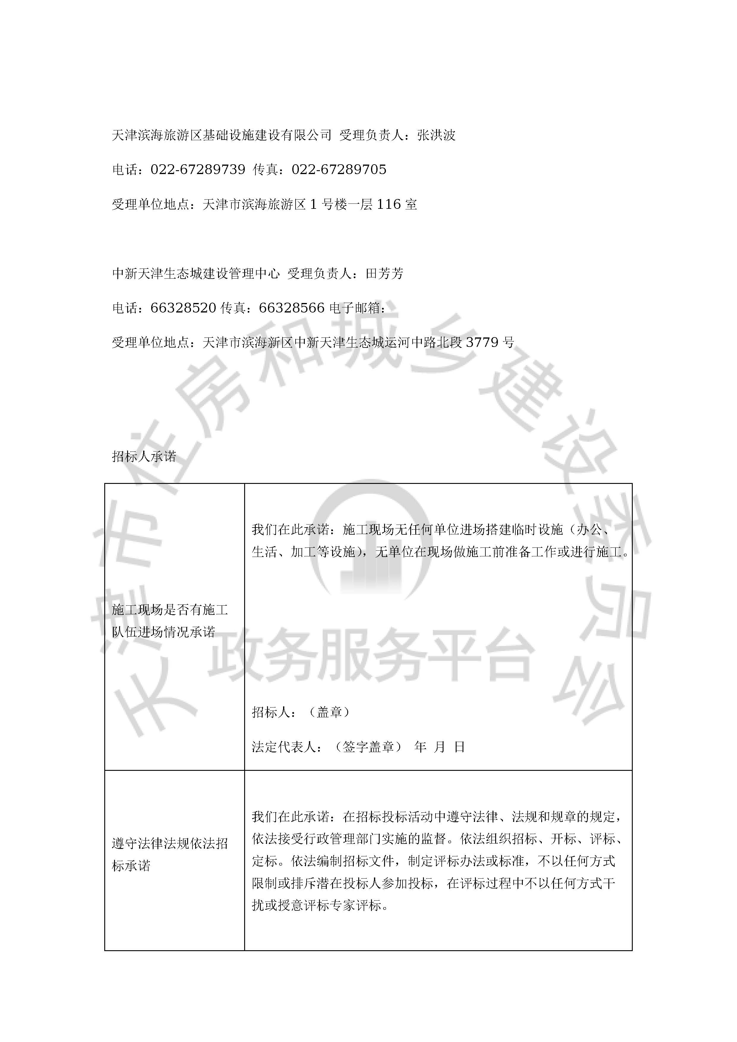 津建交生态监理[2020]0504_页面_5.jpg