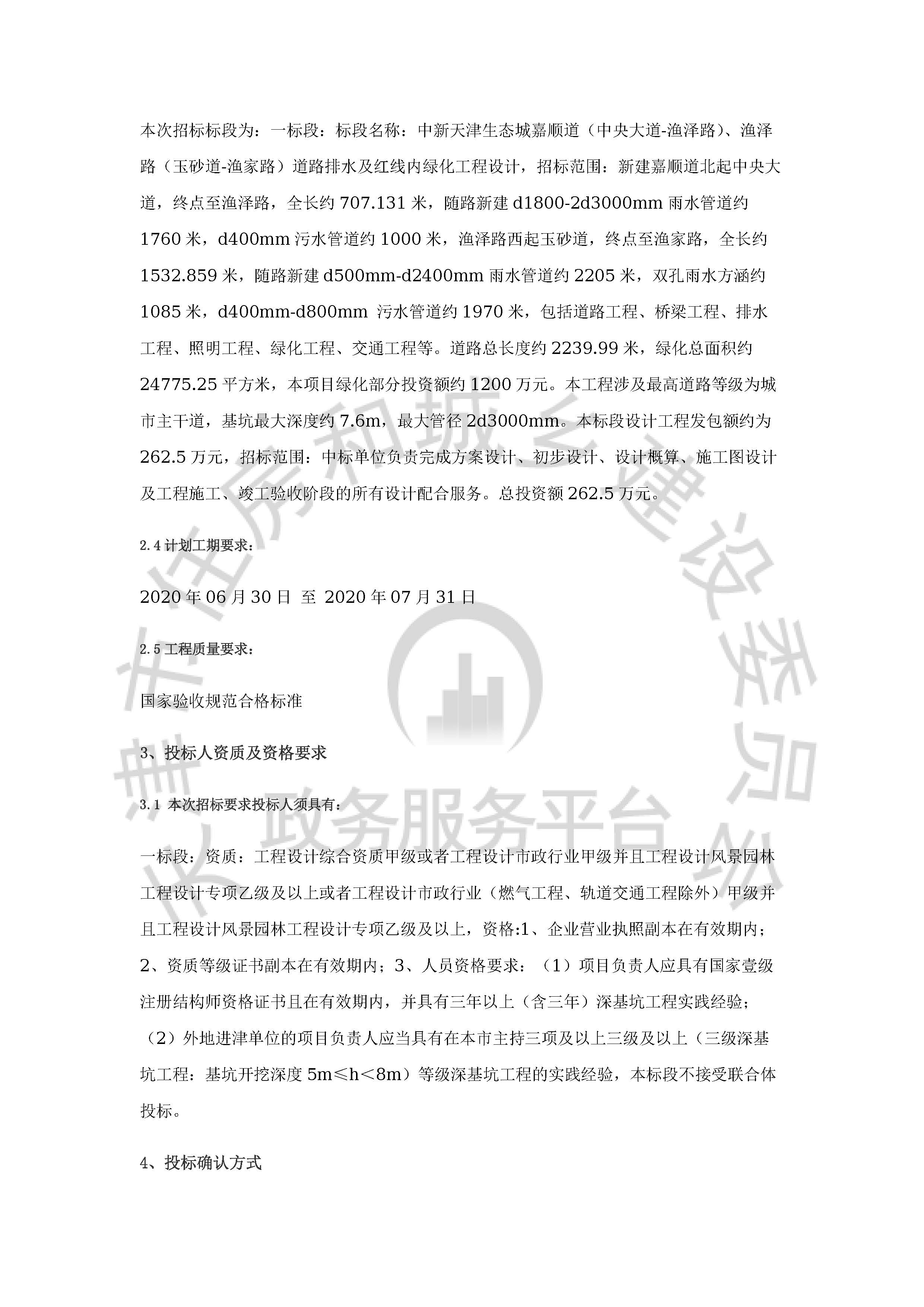 津建交生态设计[2020]0508_页面_2.jpg