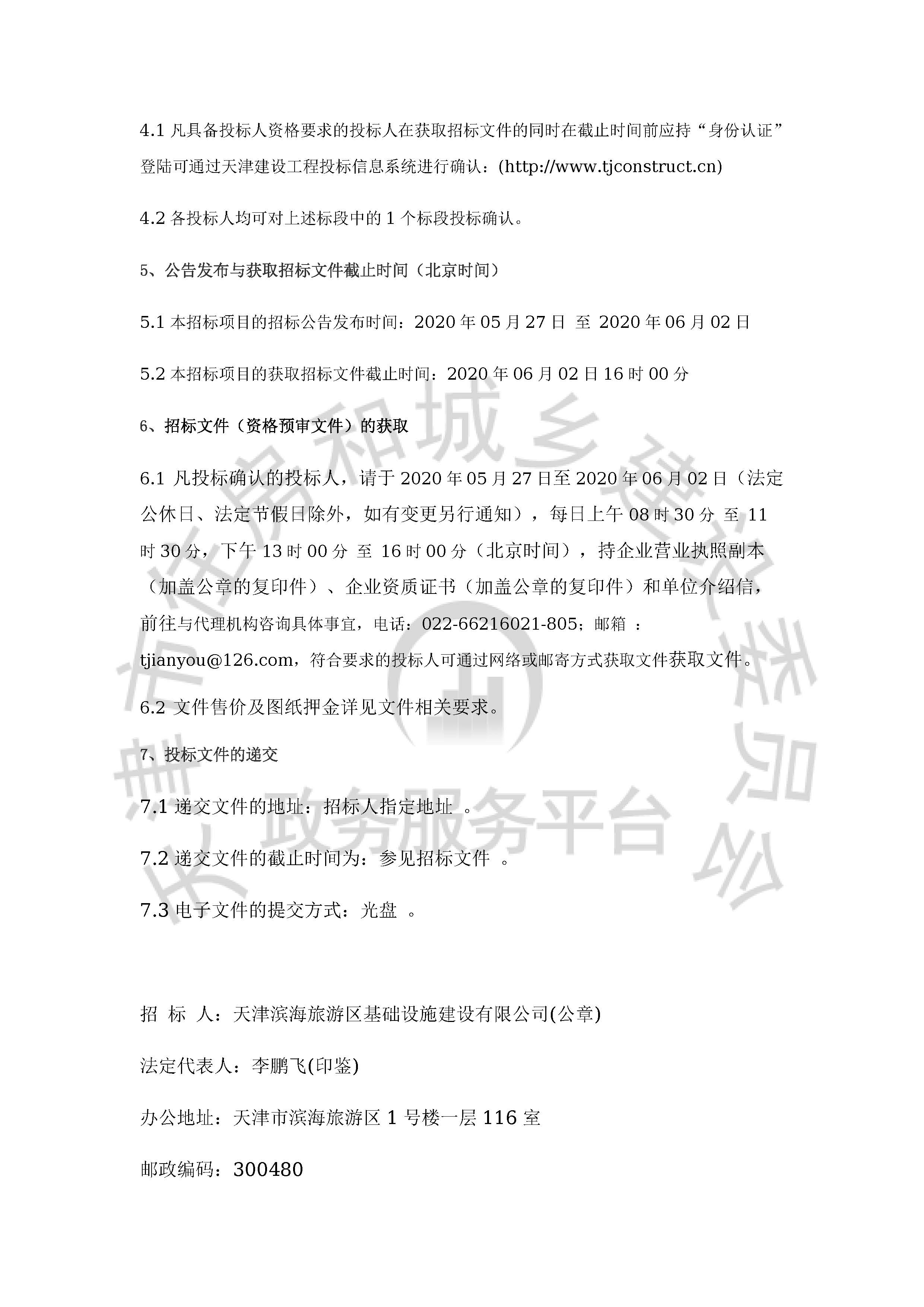 津建交生态设计[2020]0508_页面_3.jpg
