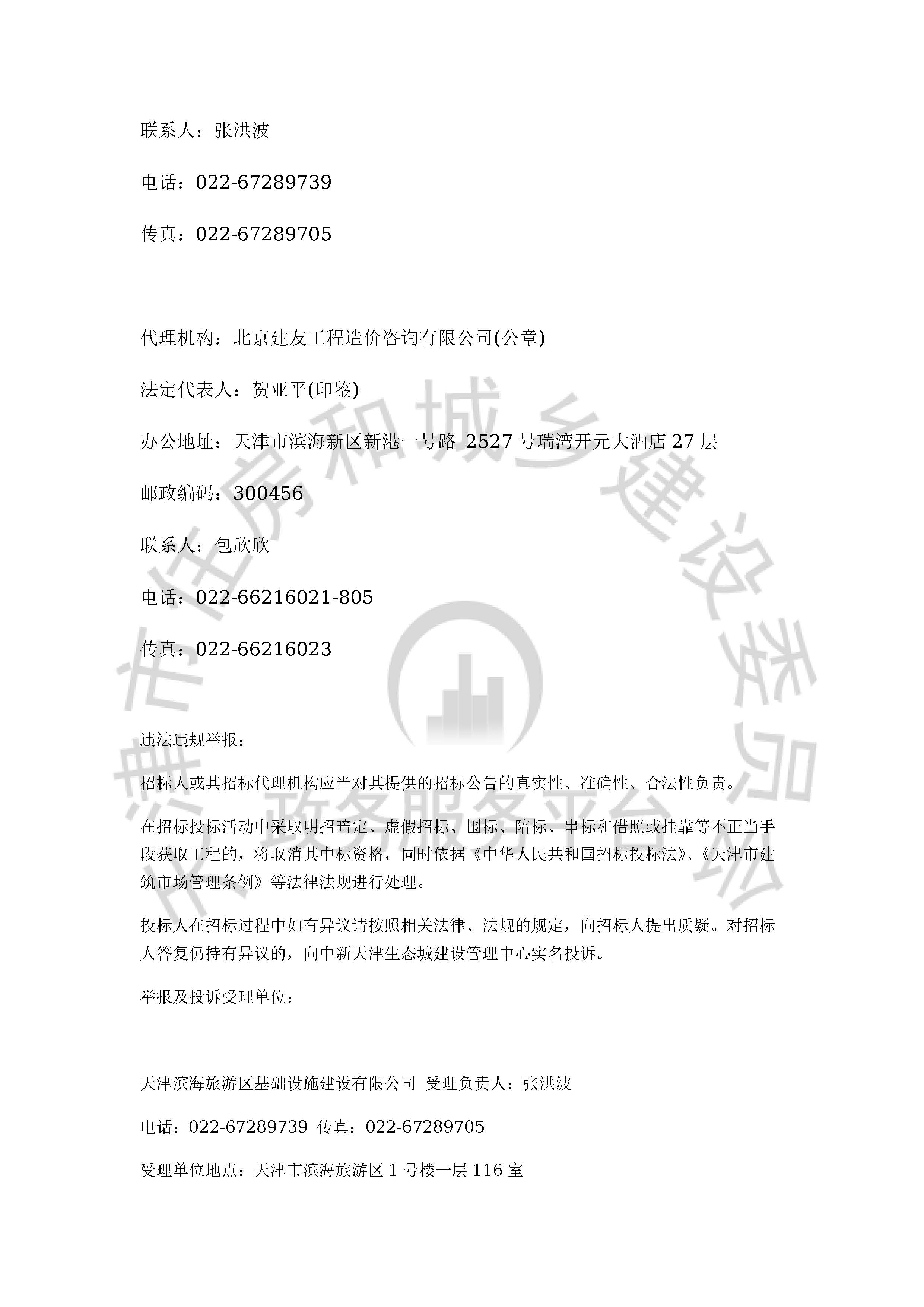 津建交生态设计[2020]0508_页面_4.jpg