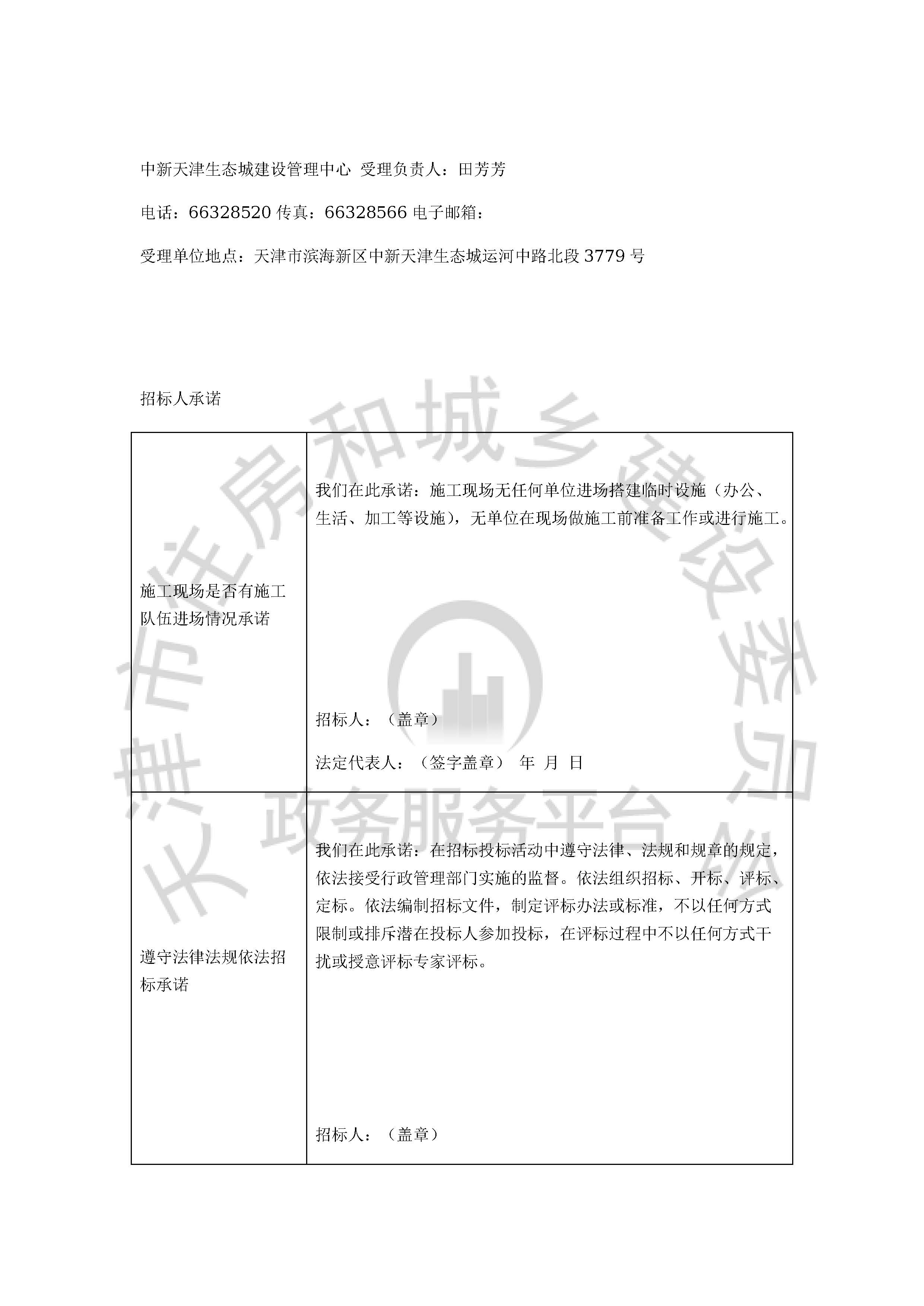 津建交生态设计[2020]0508_页面_5.jpg