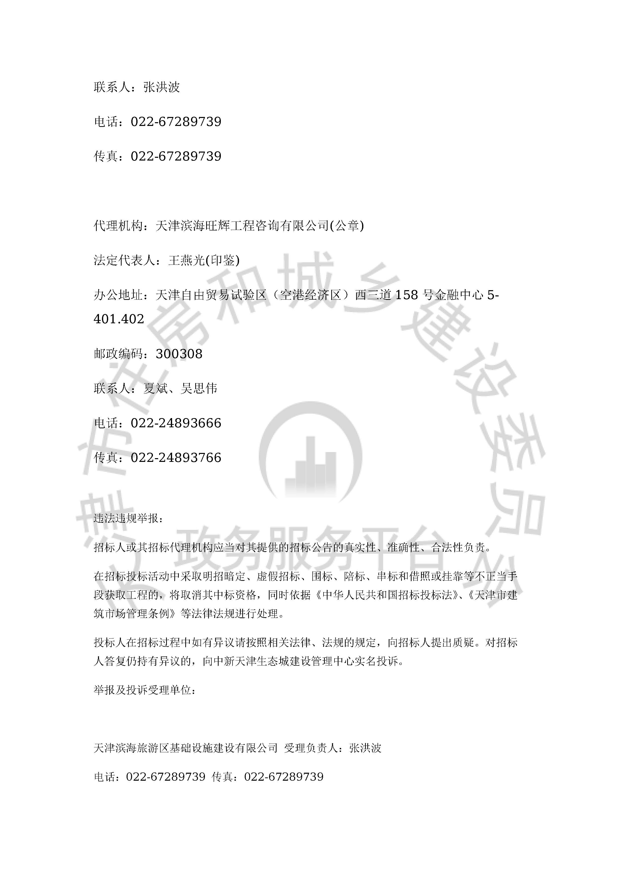 津建交生态监理[2020]0503_页面_4.jpg