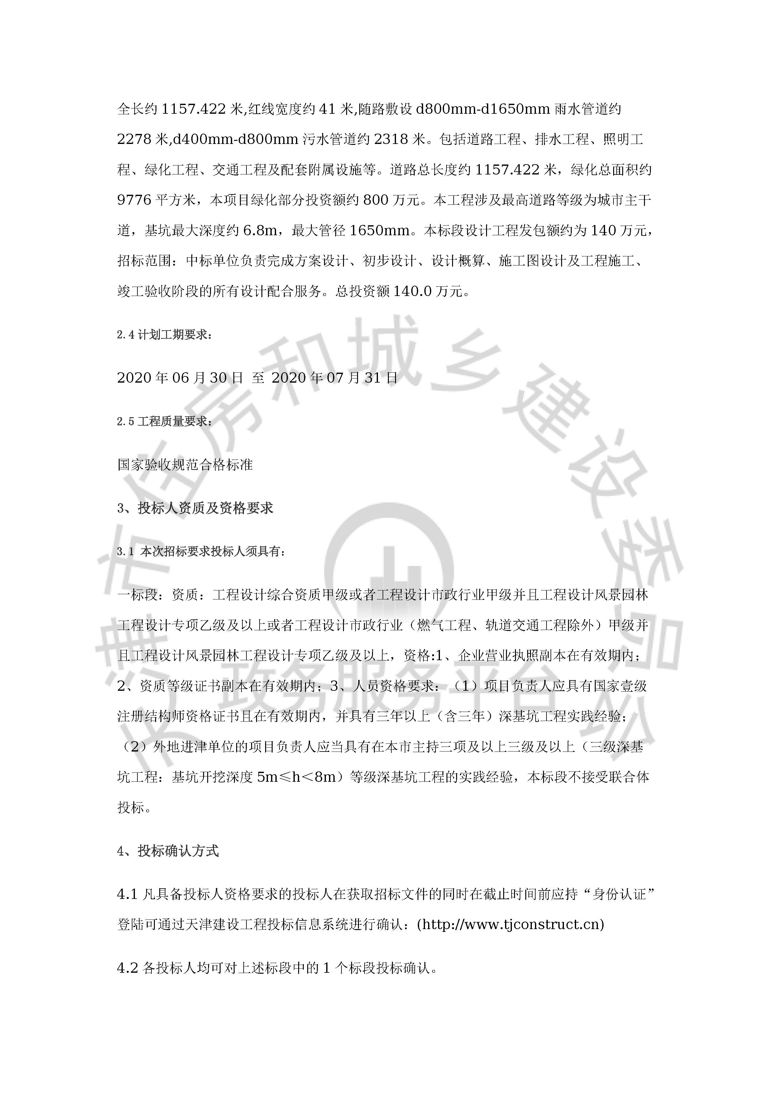 津建交生态设计[2020]0507_页面_2.jpg