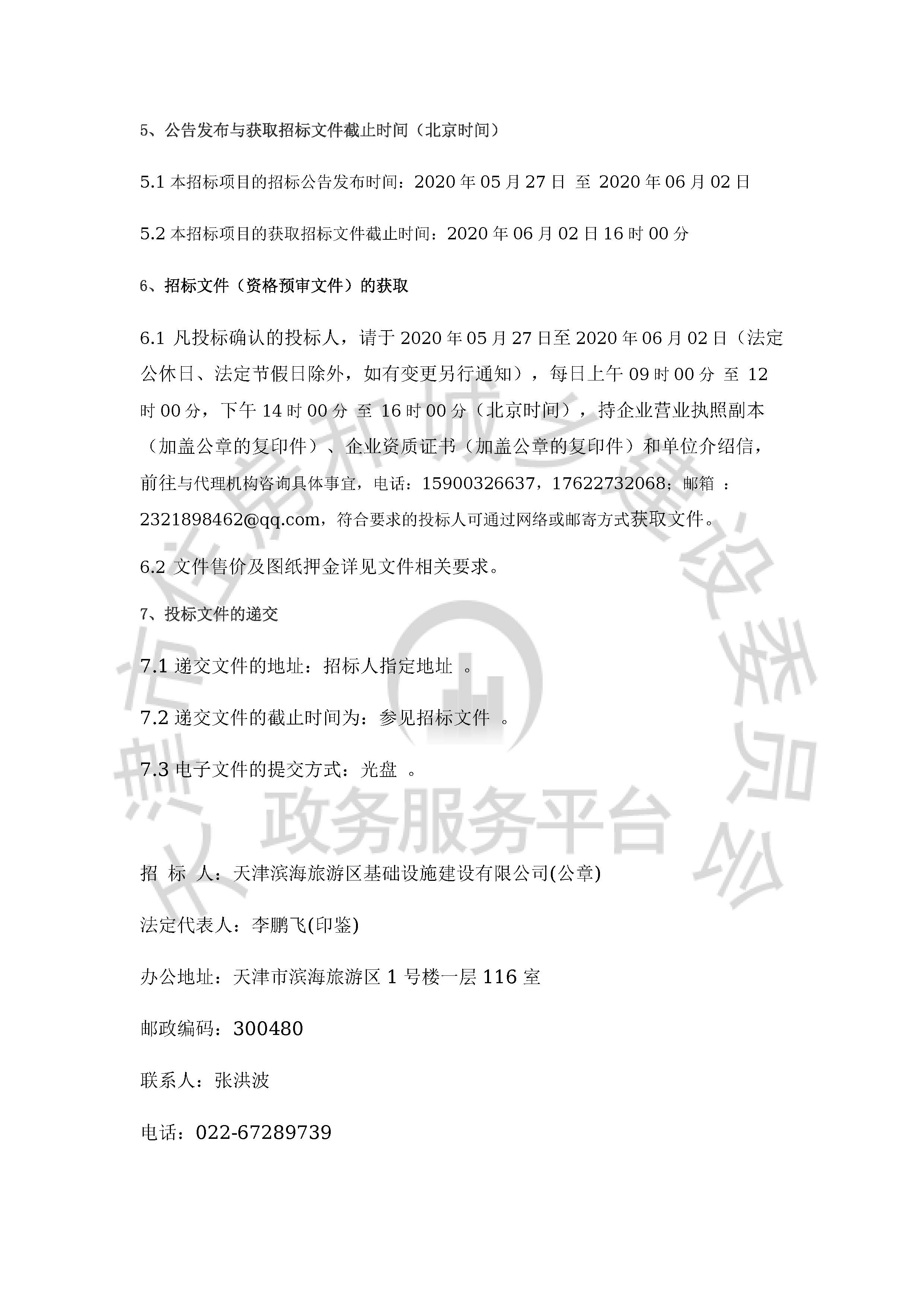 津建交生态设计[2020]0507_页面_3.jpg