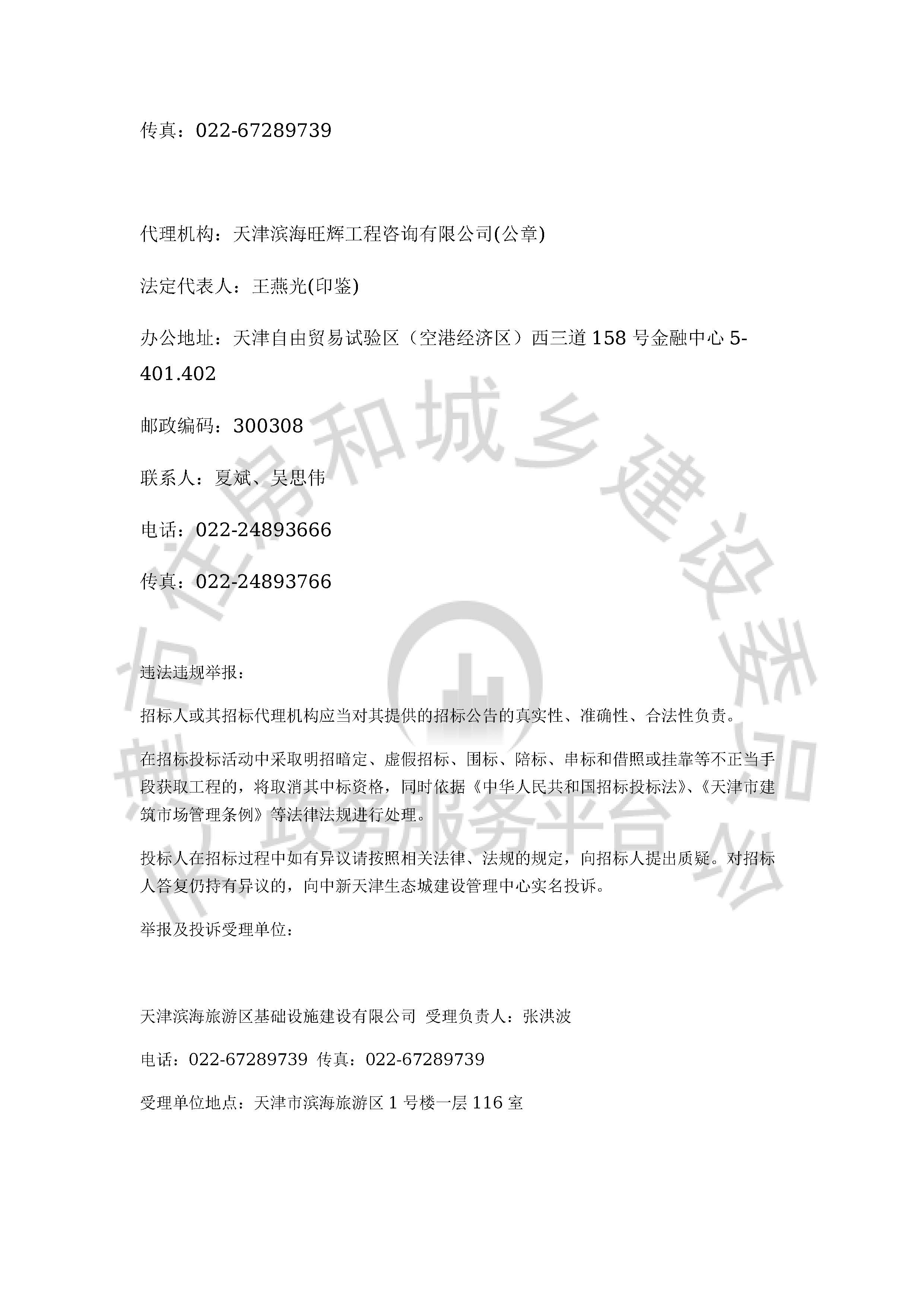 津建交生态设计[2020]0507_页面_4.jpg