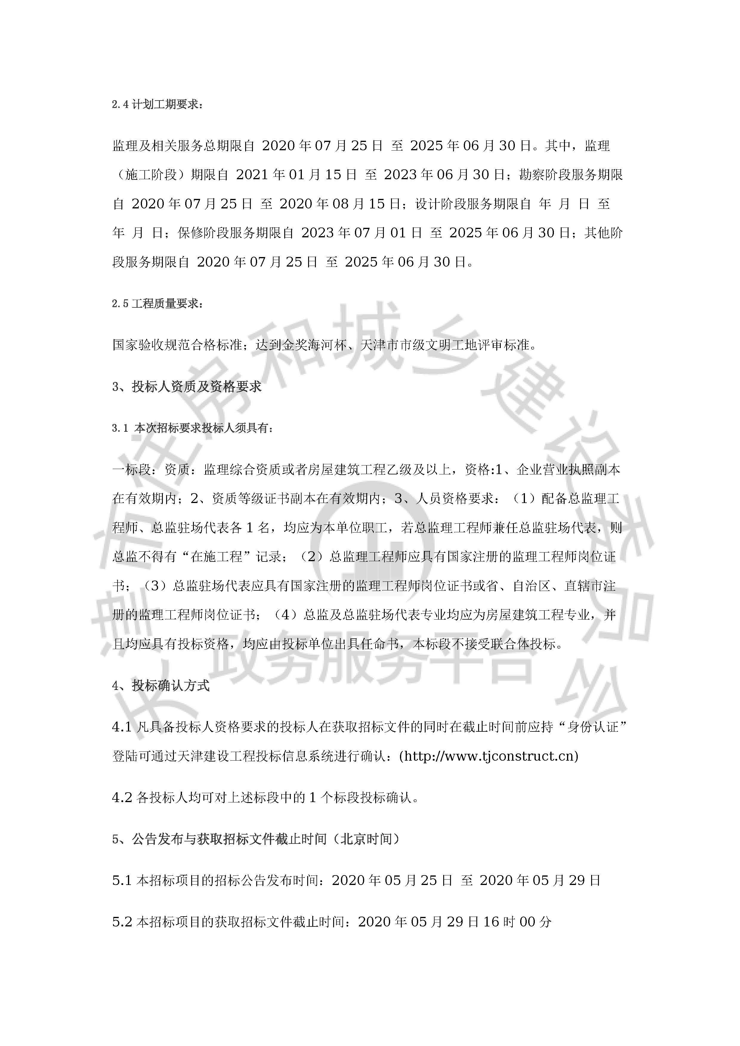 津建交生态监理[2020]0502_页面_2.jpg