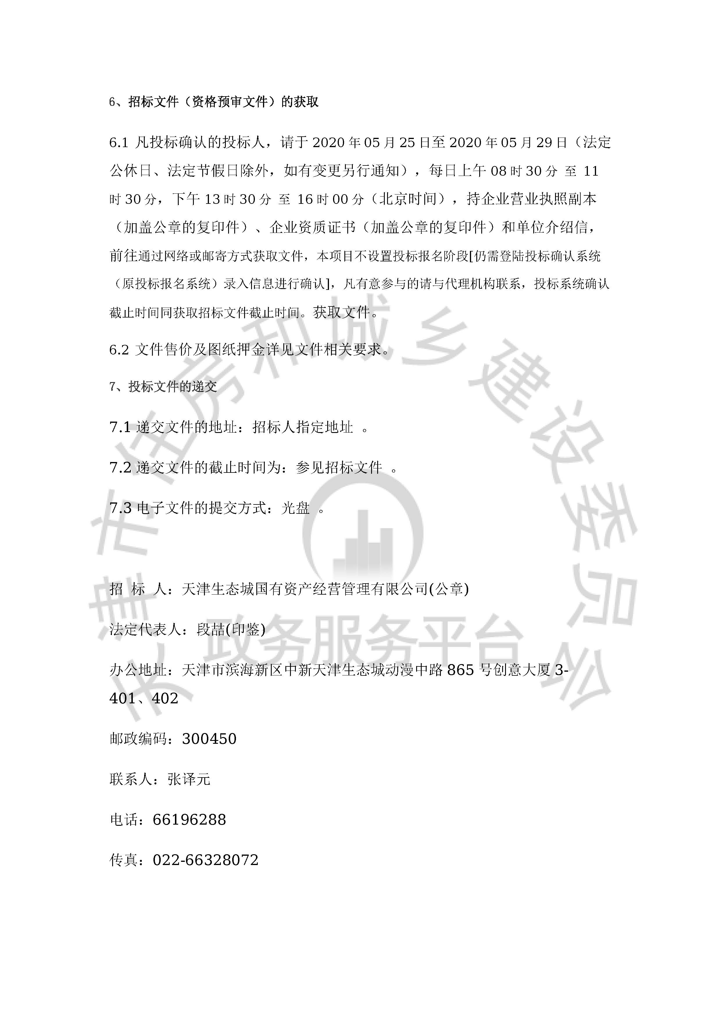 津建交生态监理[2020]0502_页面_3.jpg
