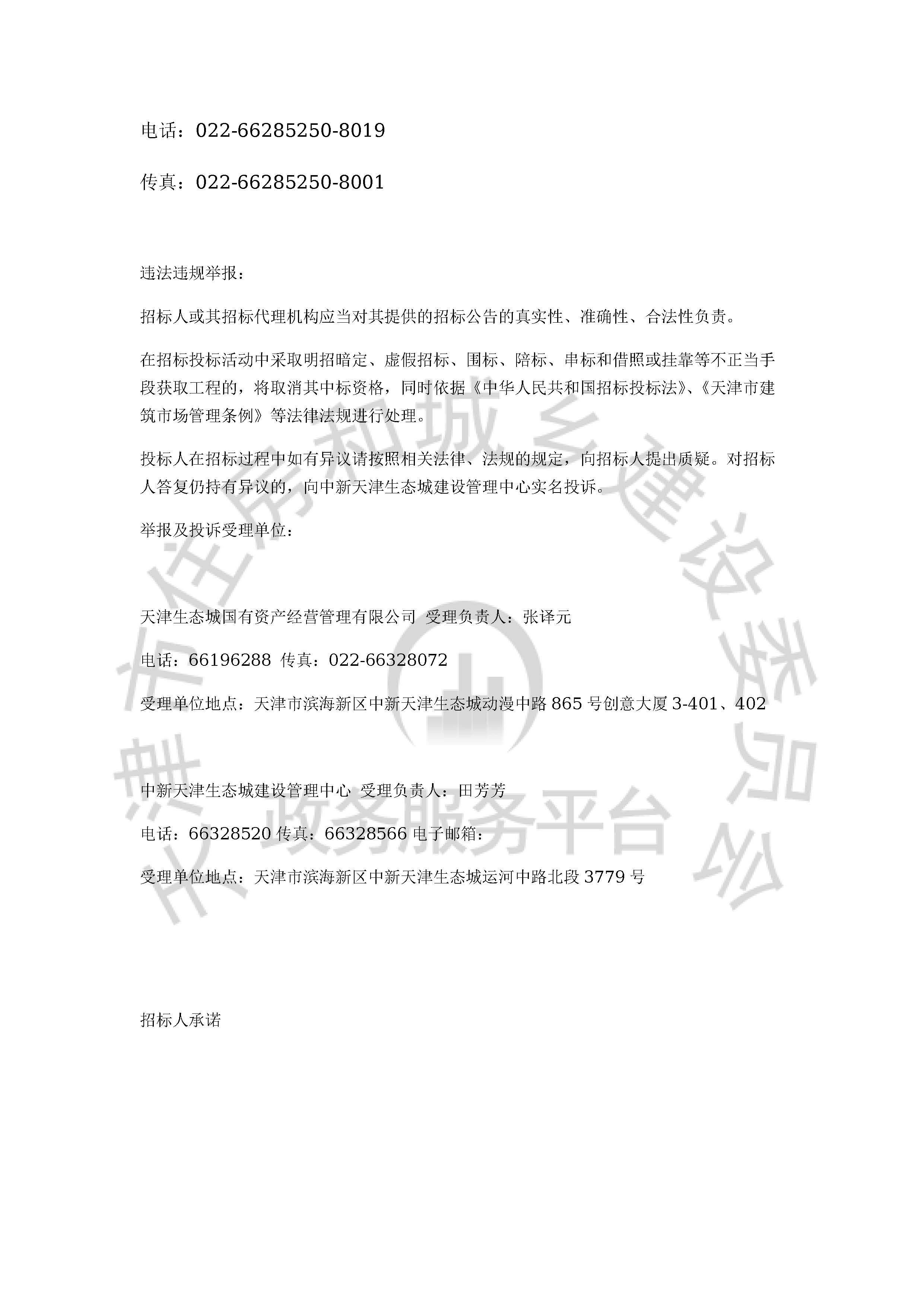 津建交生态勘察[2020]0503_页面_4.jpg