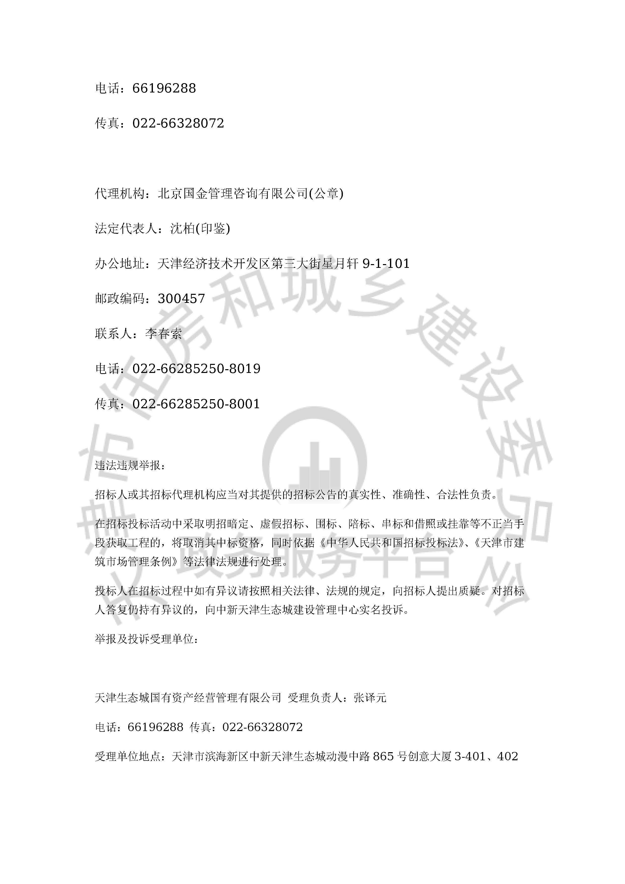 津建交生态设计[2020]0506_页面_4.jpg