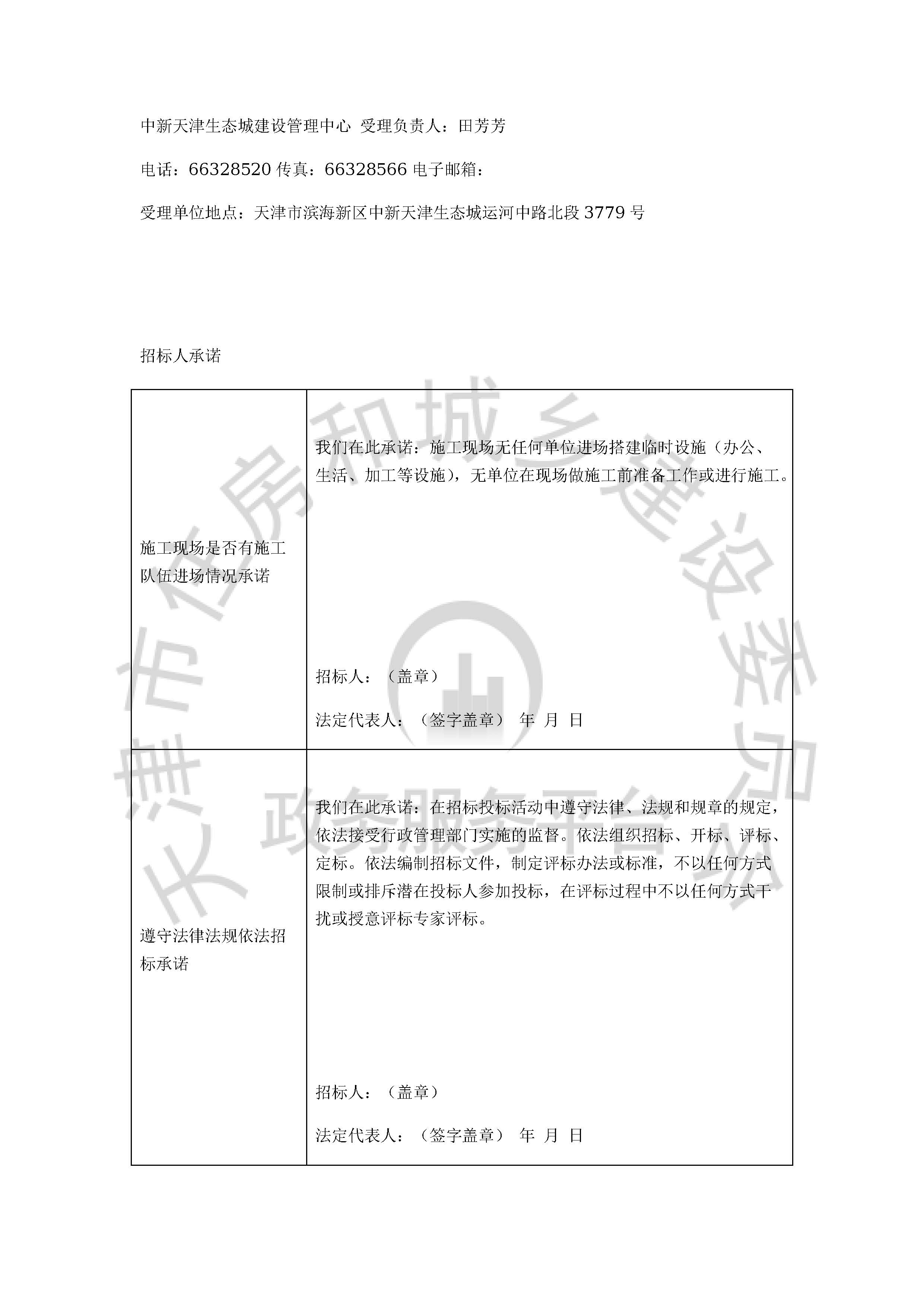 津建交生态设计[2020]0506_页面_5.jpg