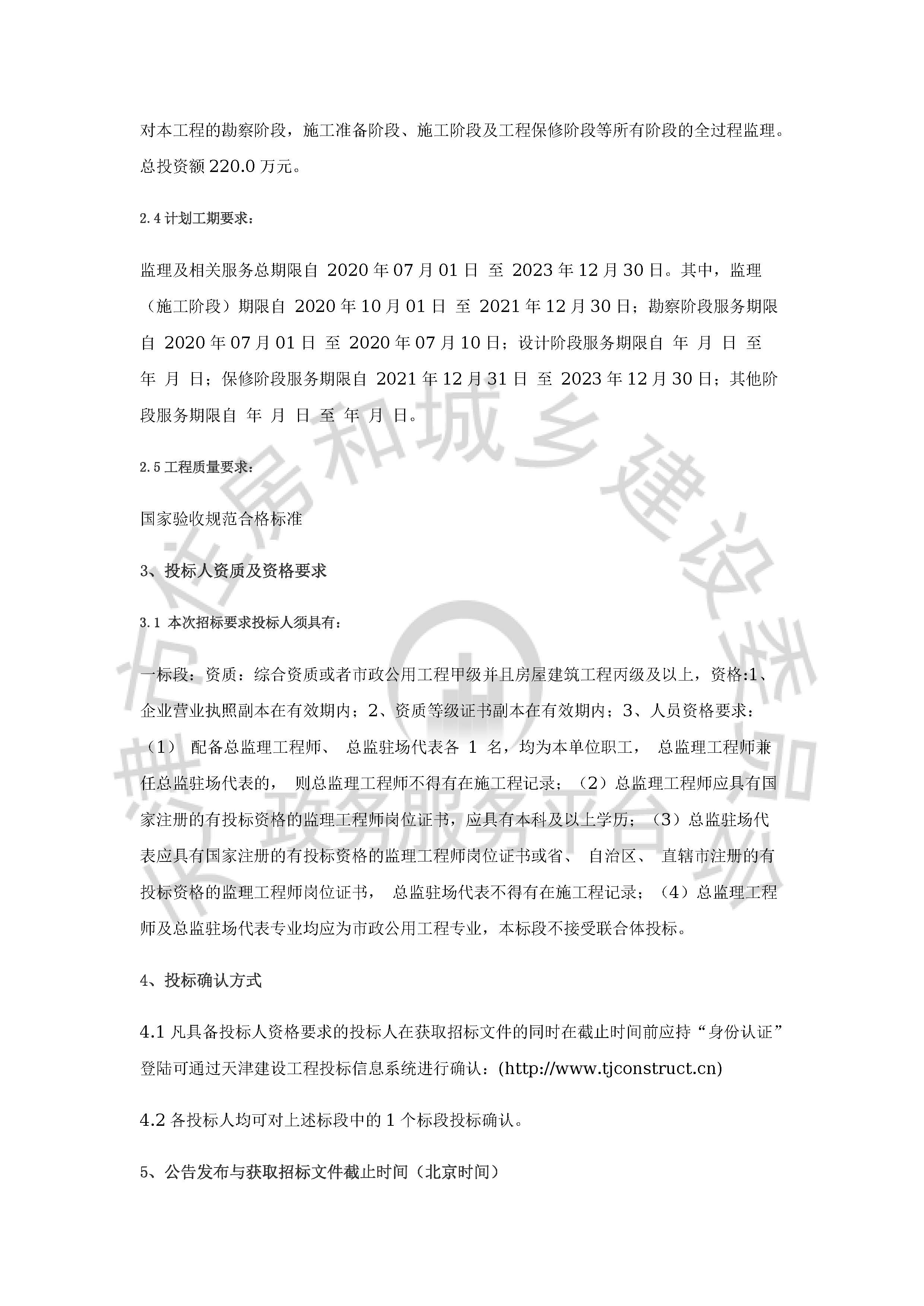 津建交生态监理[2020]0601_页面_2.jpg