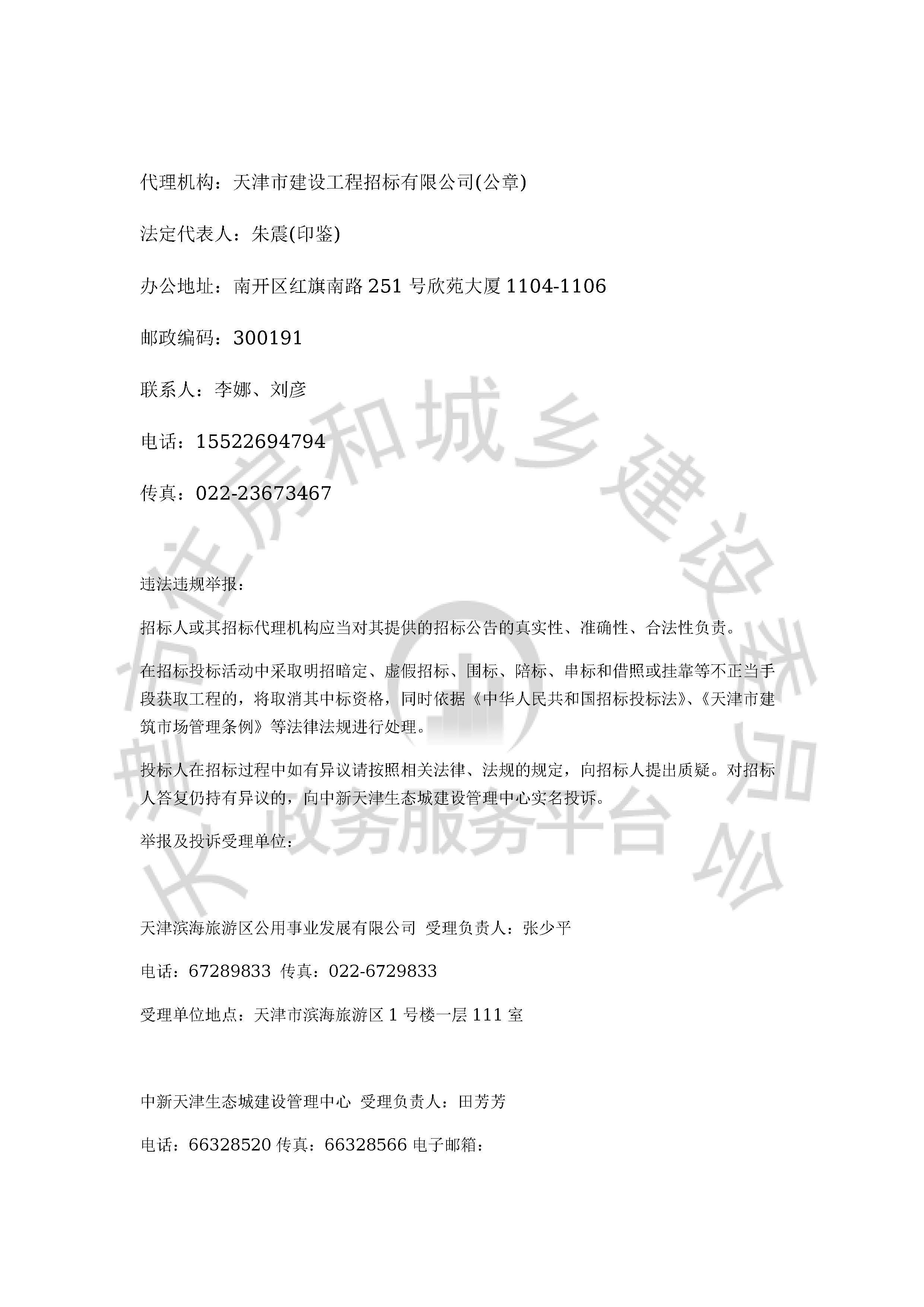 津建交生态监理[2020]0601_页面_4.jpg