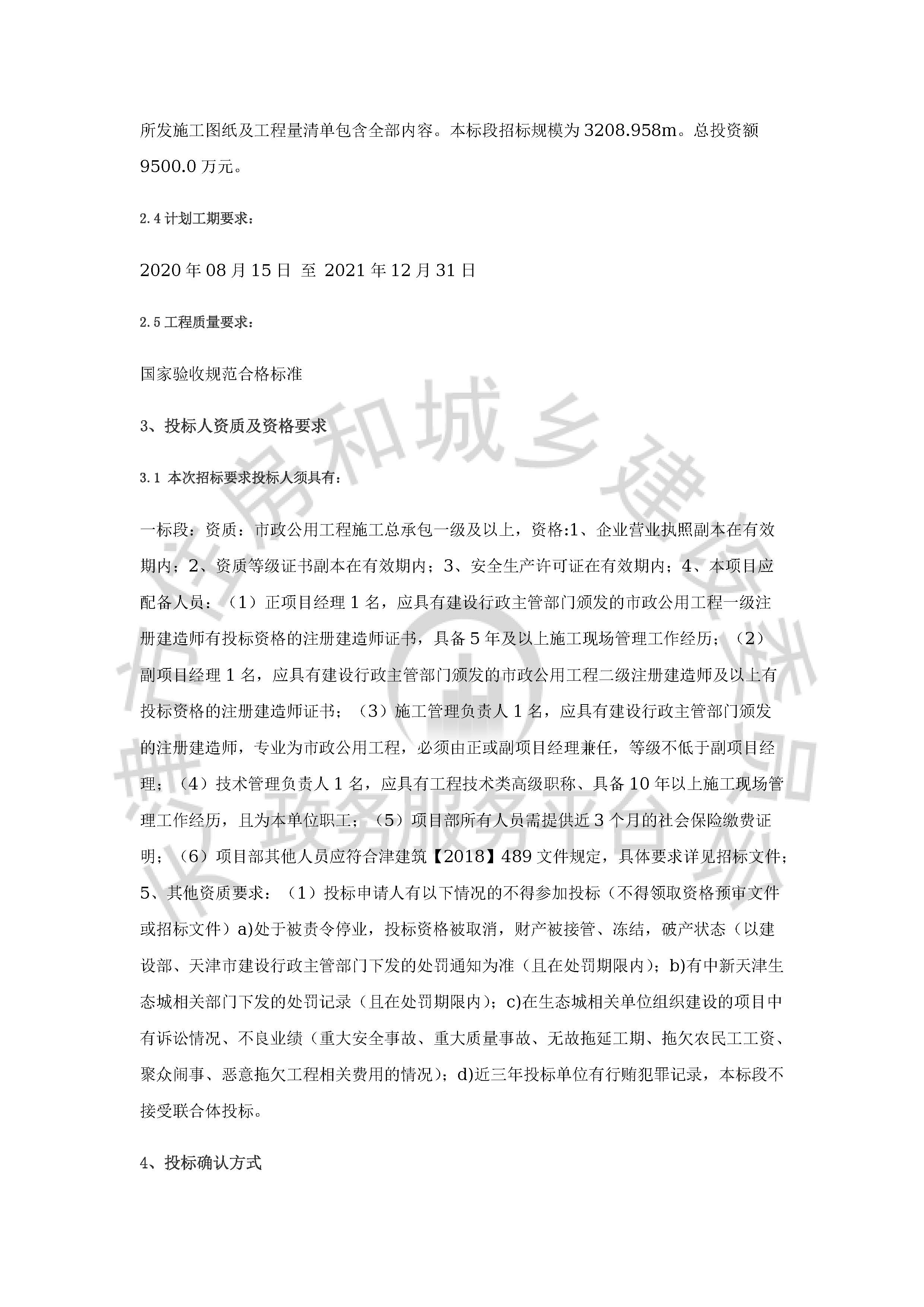 津建交生态施工[2020]0605_页面_2.jpg