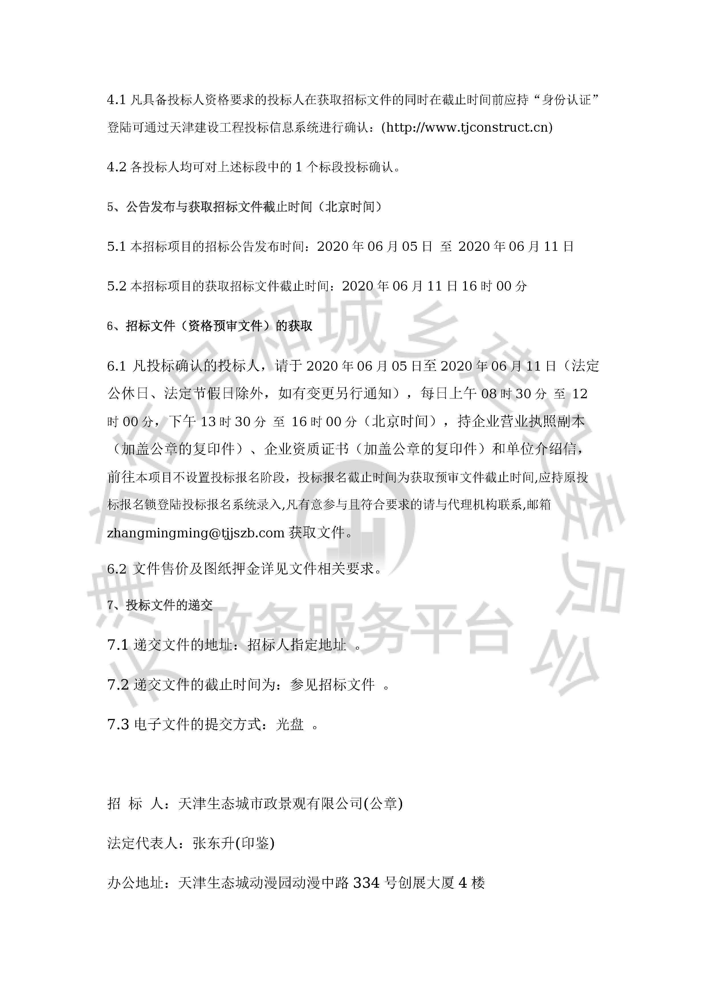 津建交生态施工[2020]0605_页面_3.jpg