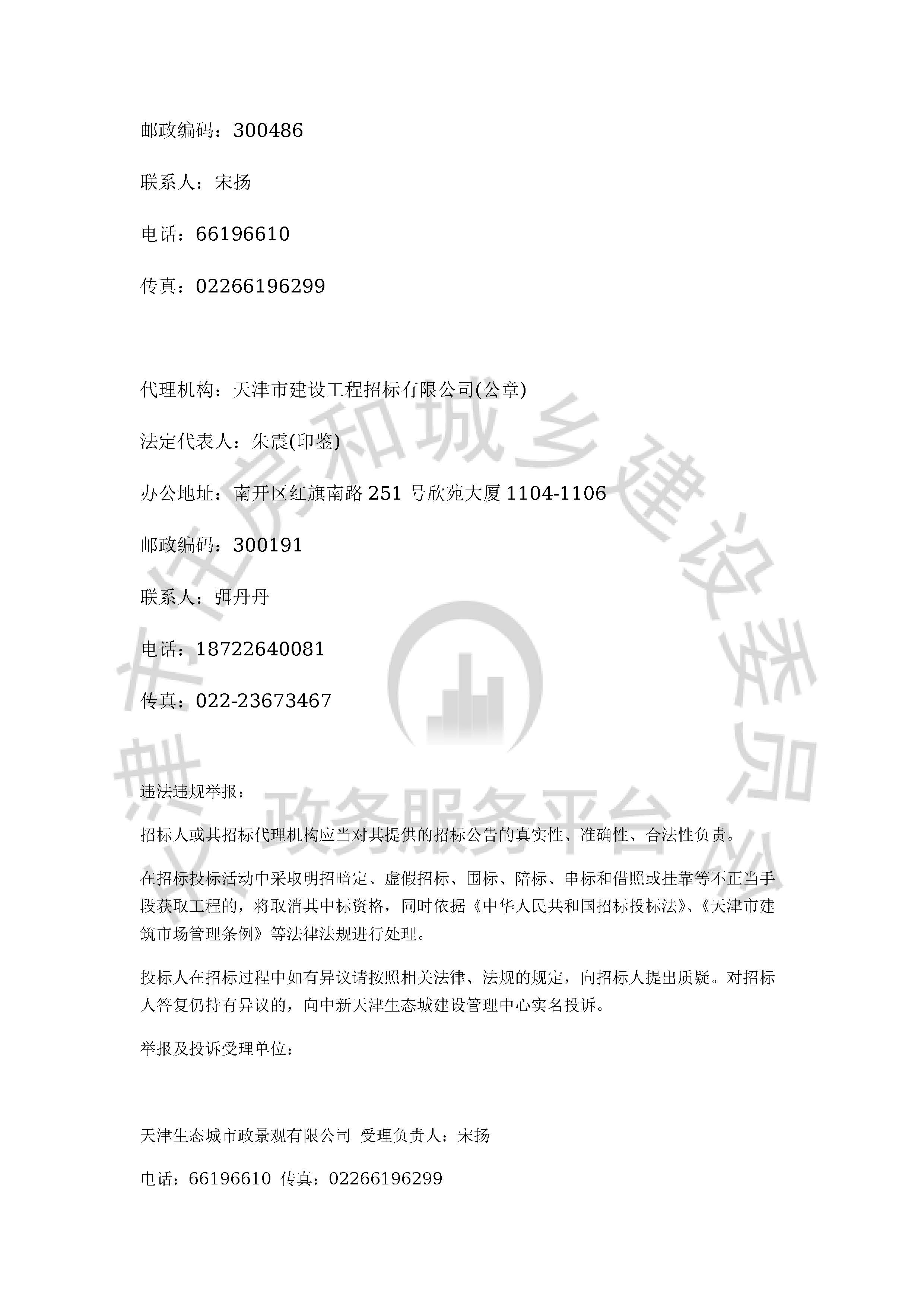 津建交生态施工[2020]0605_页面_4.jpg