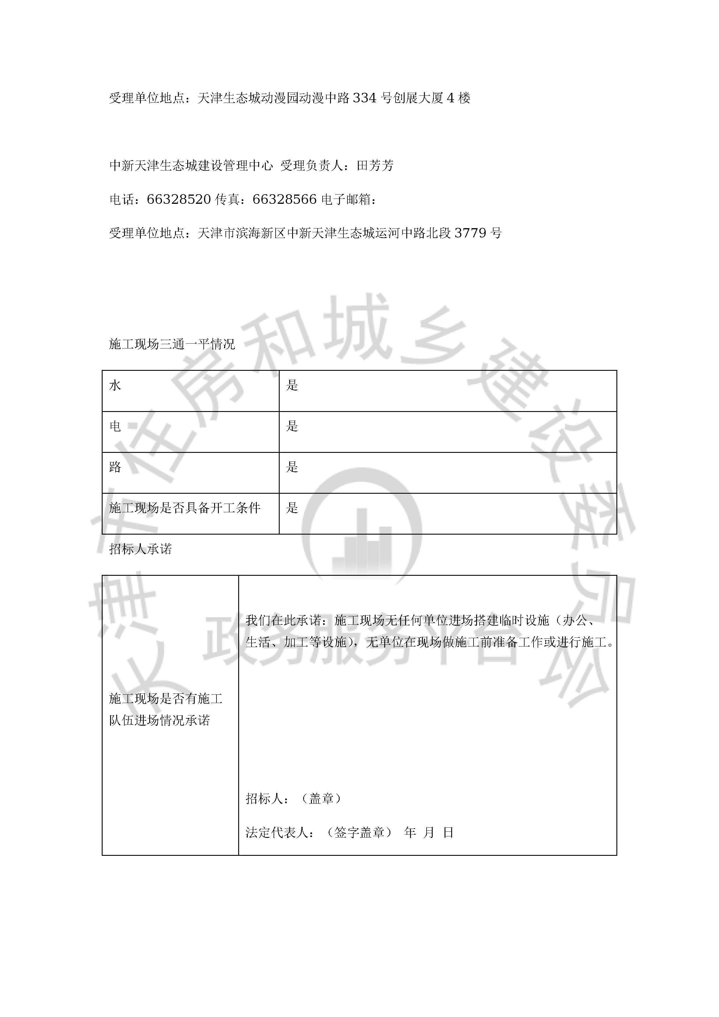 津建交生态施工[2020]0605_页面_5.jpg