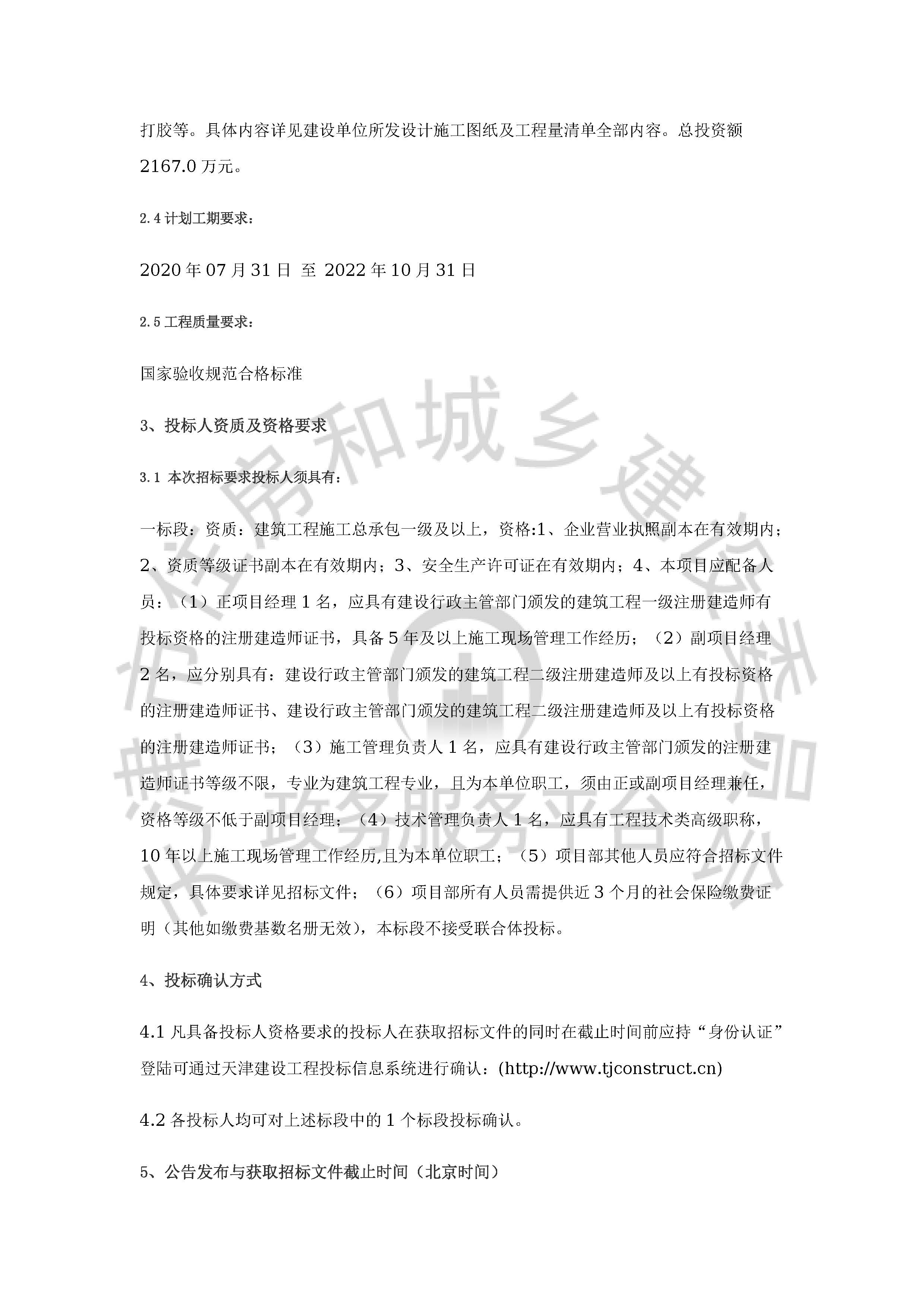 津建交生态施工[2020]0604_页面_2.jpg