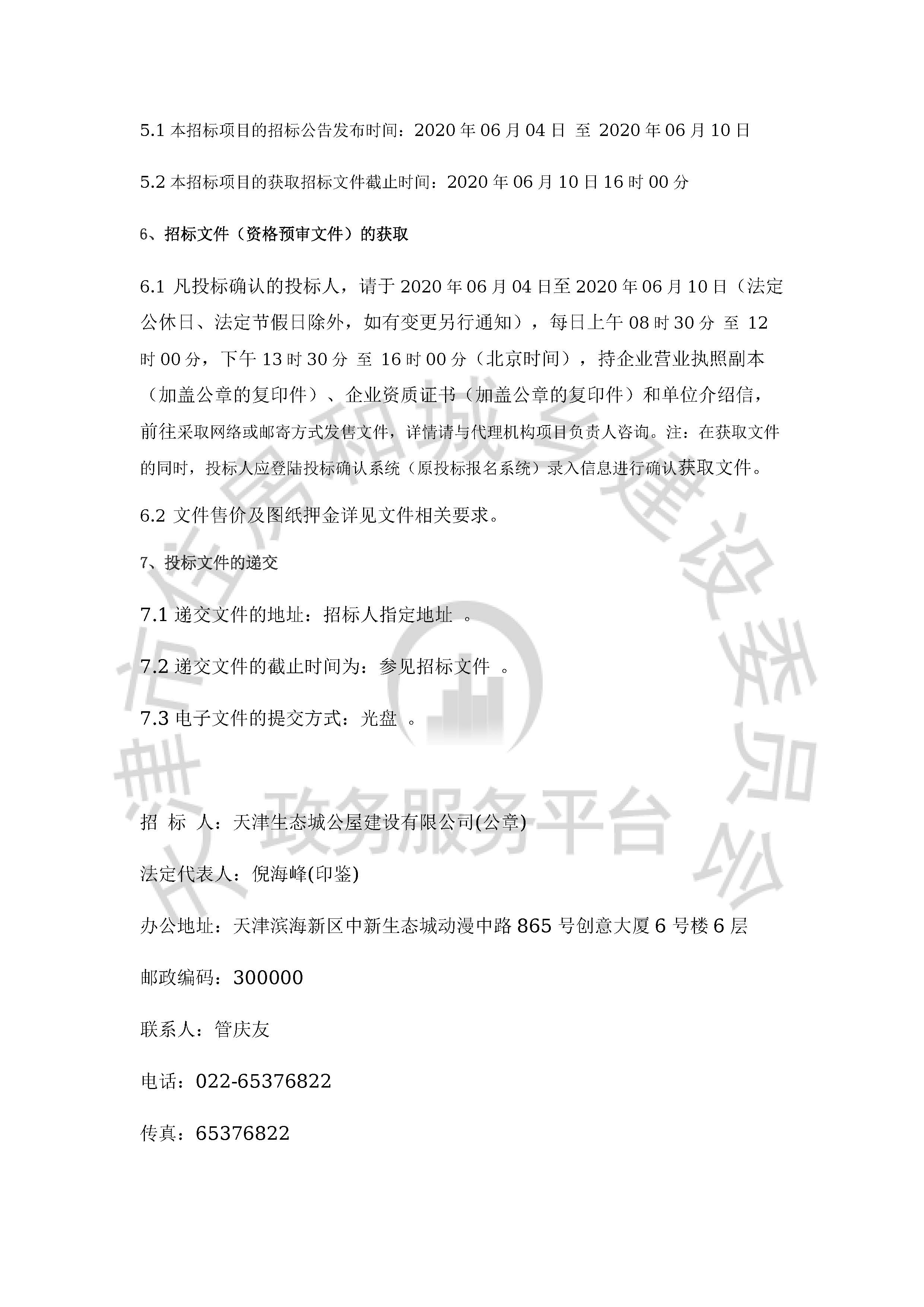 津建交生态施工[2020]0604_页面_3.jpg