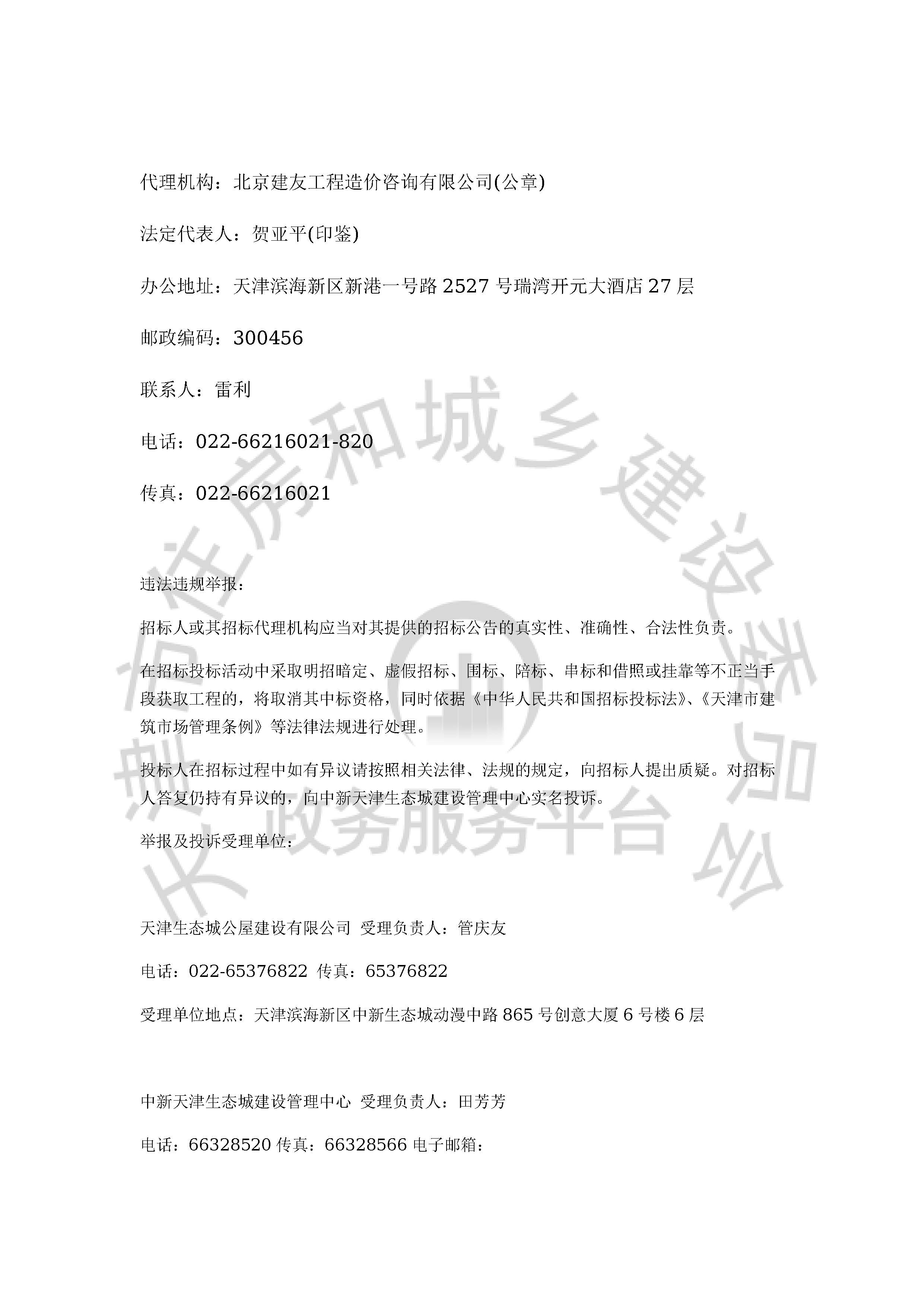 津建交生态施工[2020]0604_页面_4.jpg