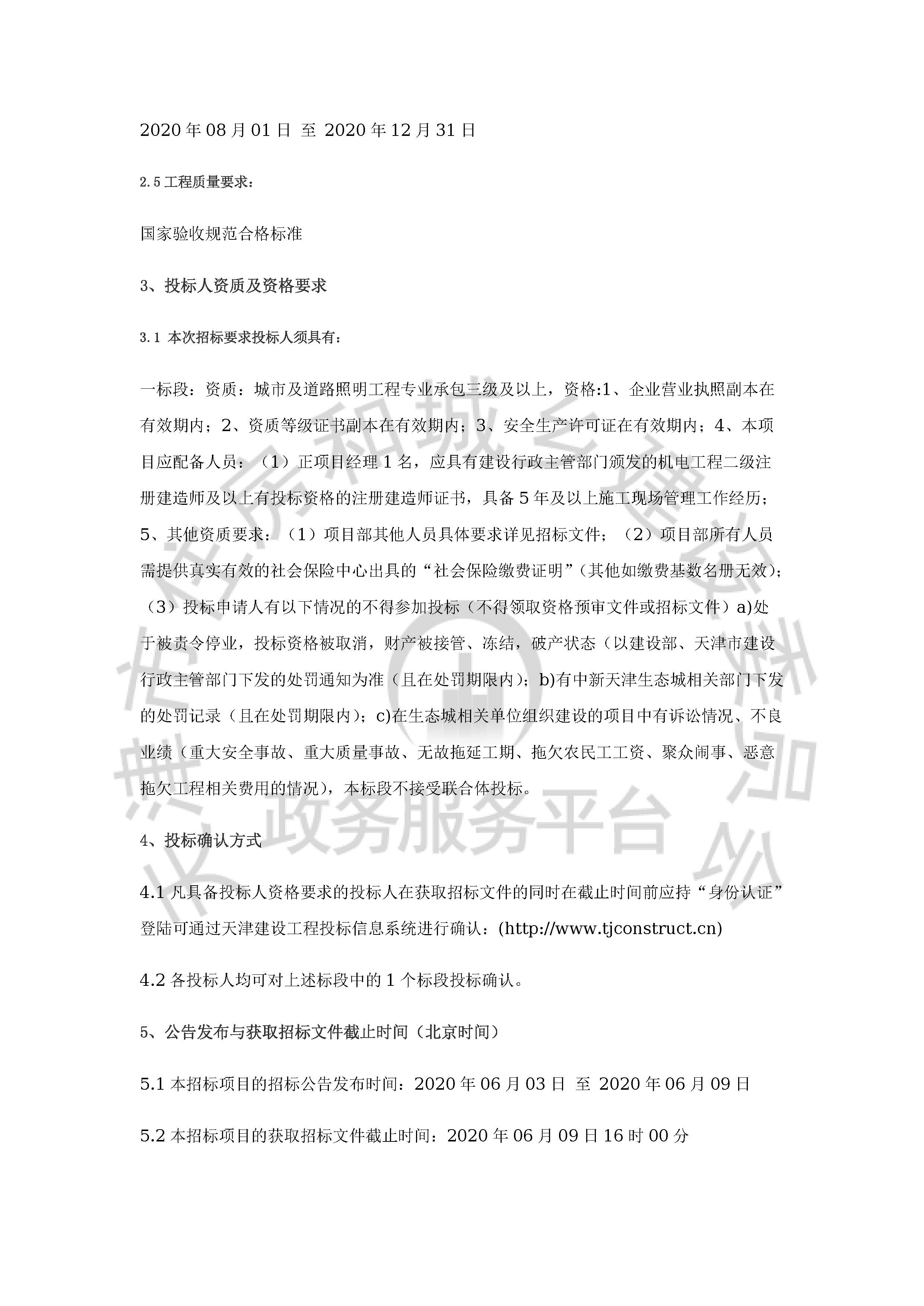 津建交生态施工[2020]0603_页面_2.jpg