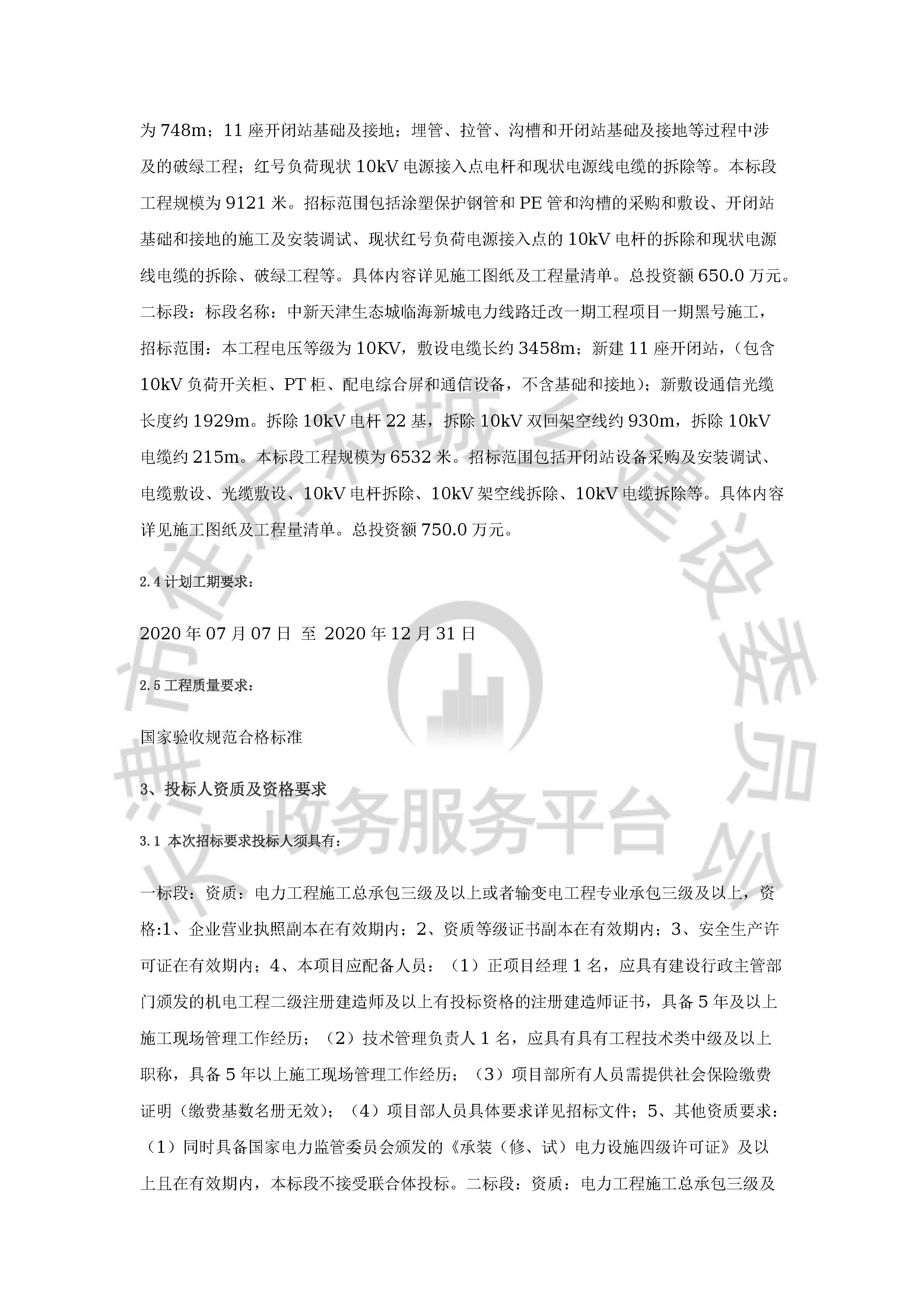 津建交生态施工[2020]0601_页面_2.jpg