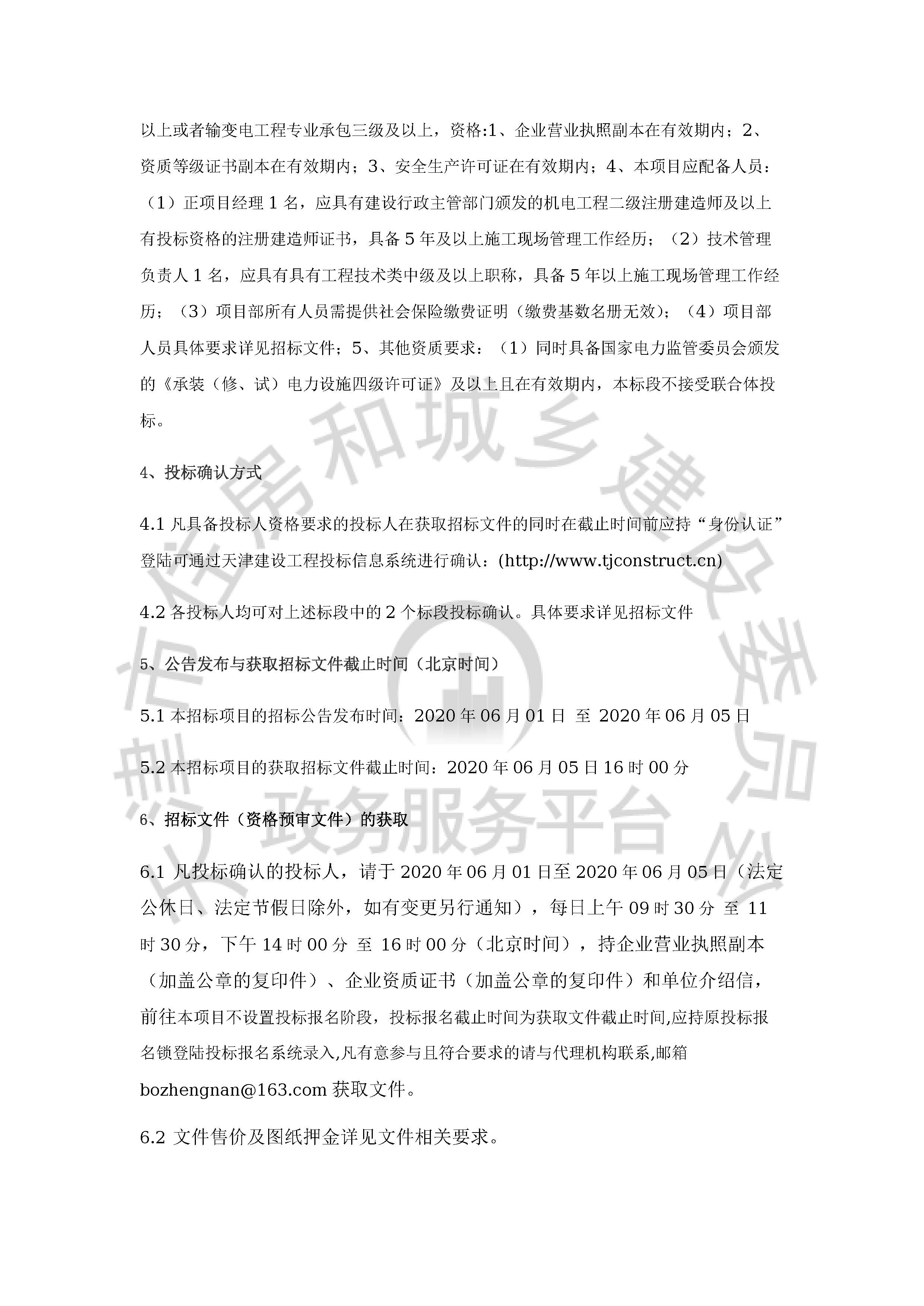 津建交生态施工[2020]0601_页面_3.jpg