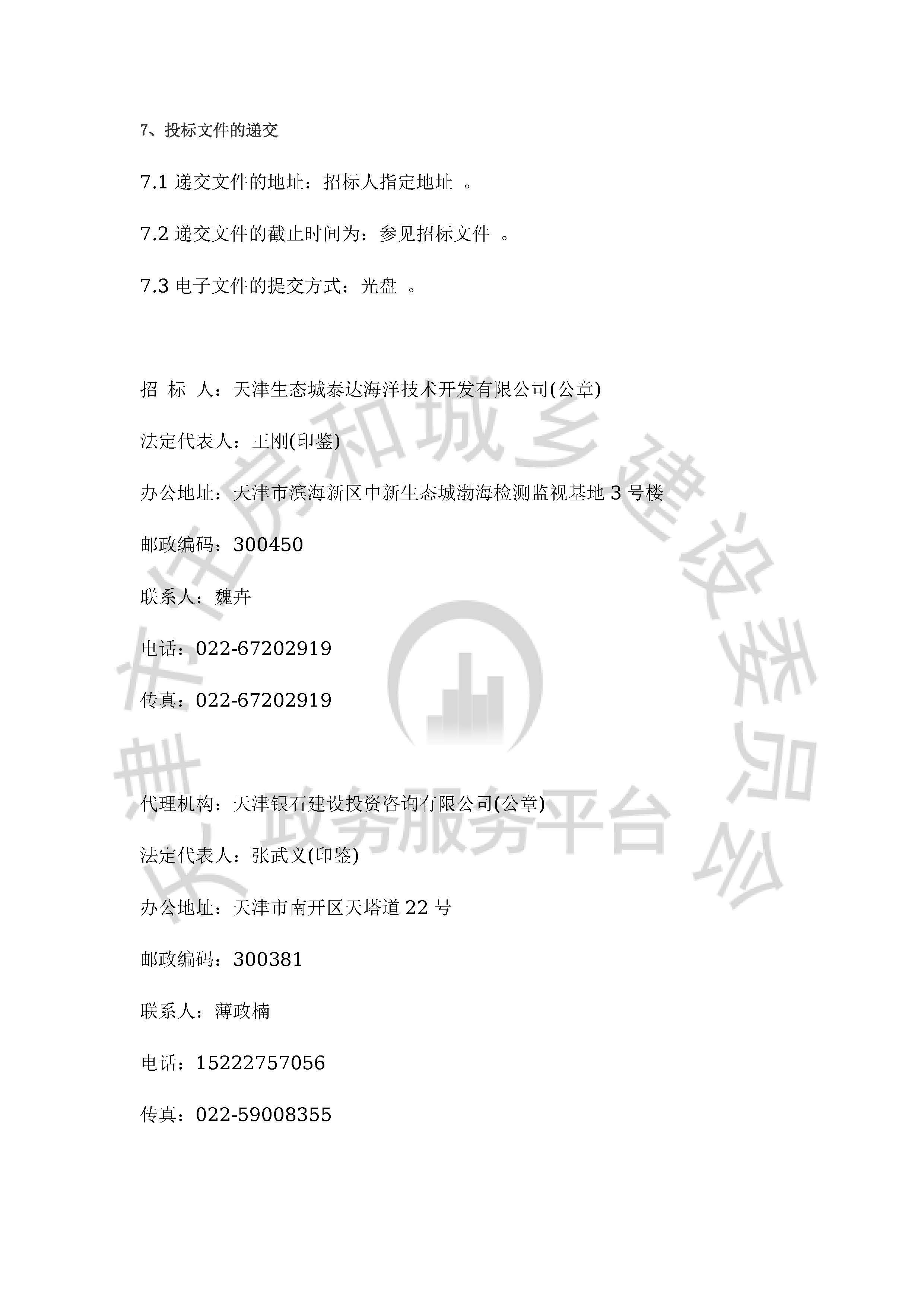 津建交生态施工[2020]0601_页面_4.jpg