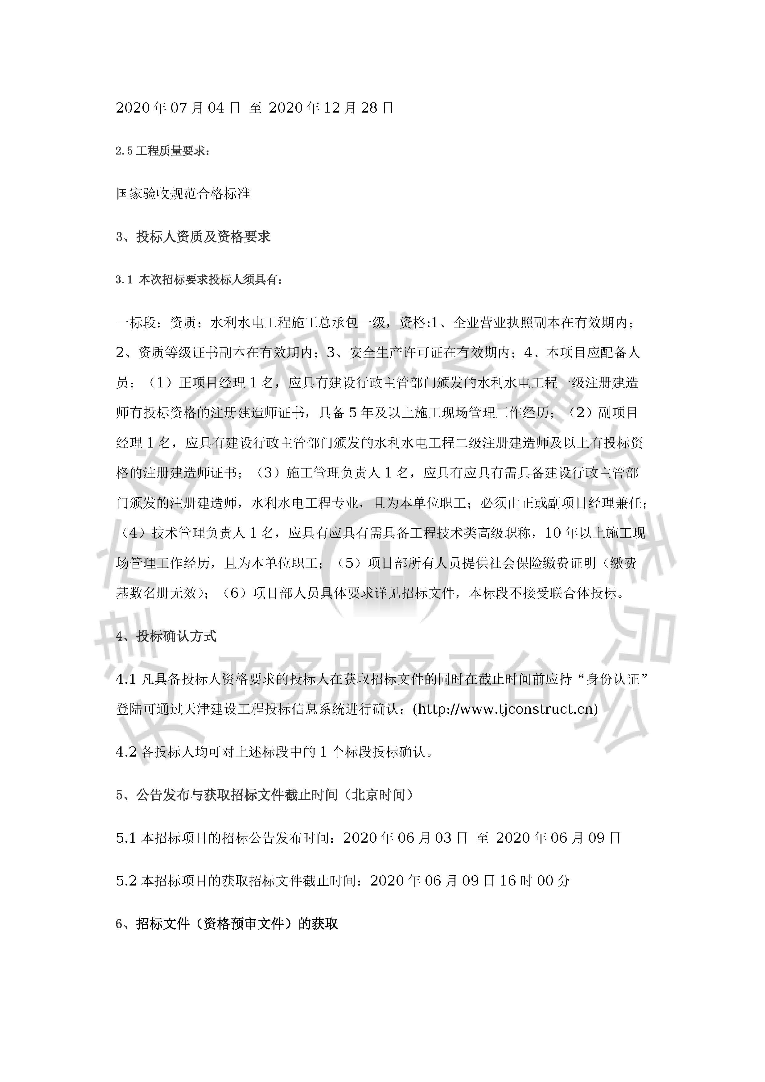 津建交生态施工[2020]0602_页面_2.jpg