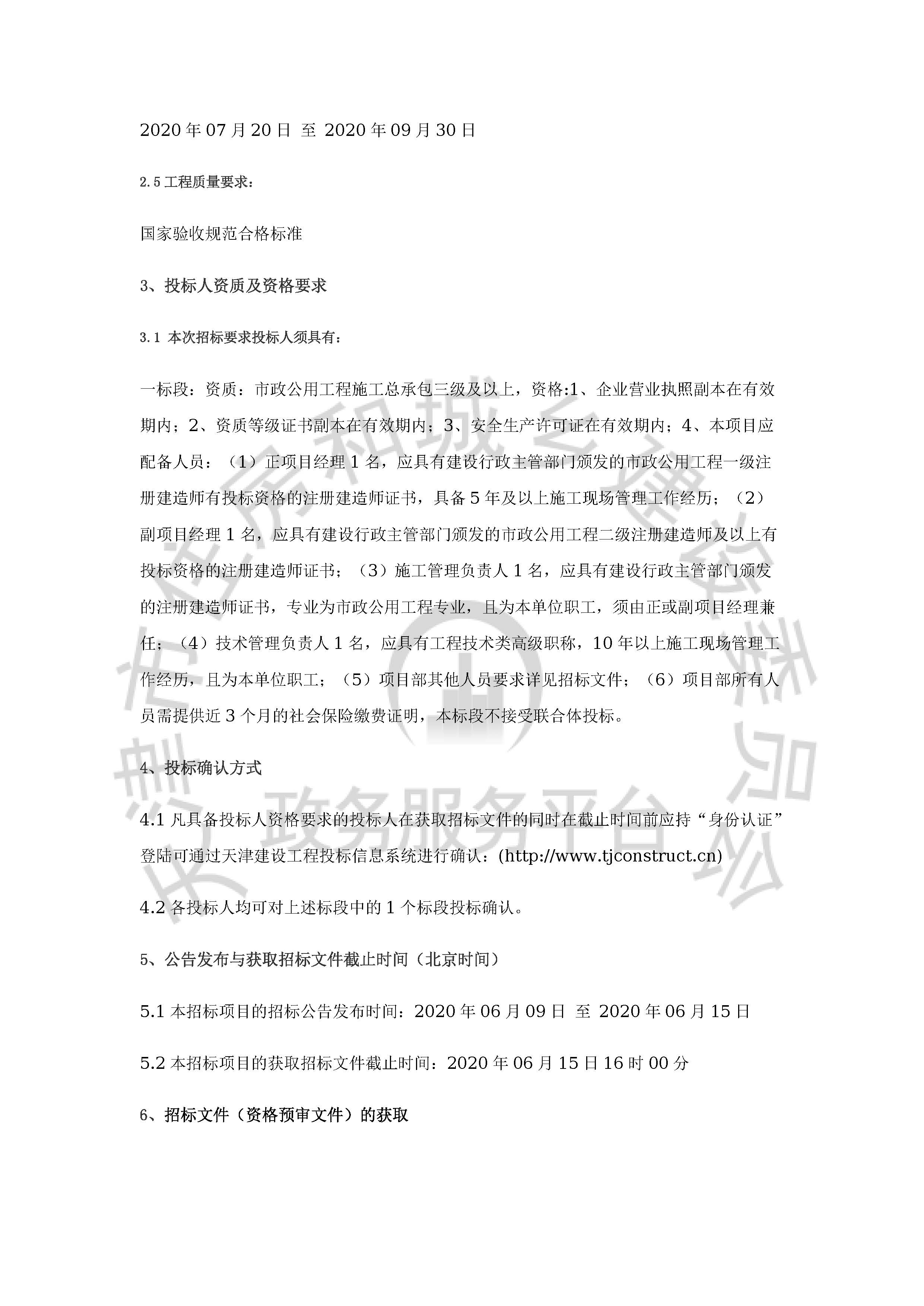 津建交生态施工[2020]0607_页面_2.jpg