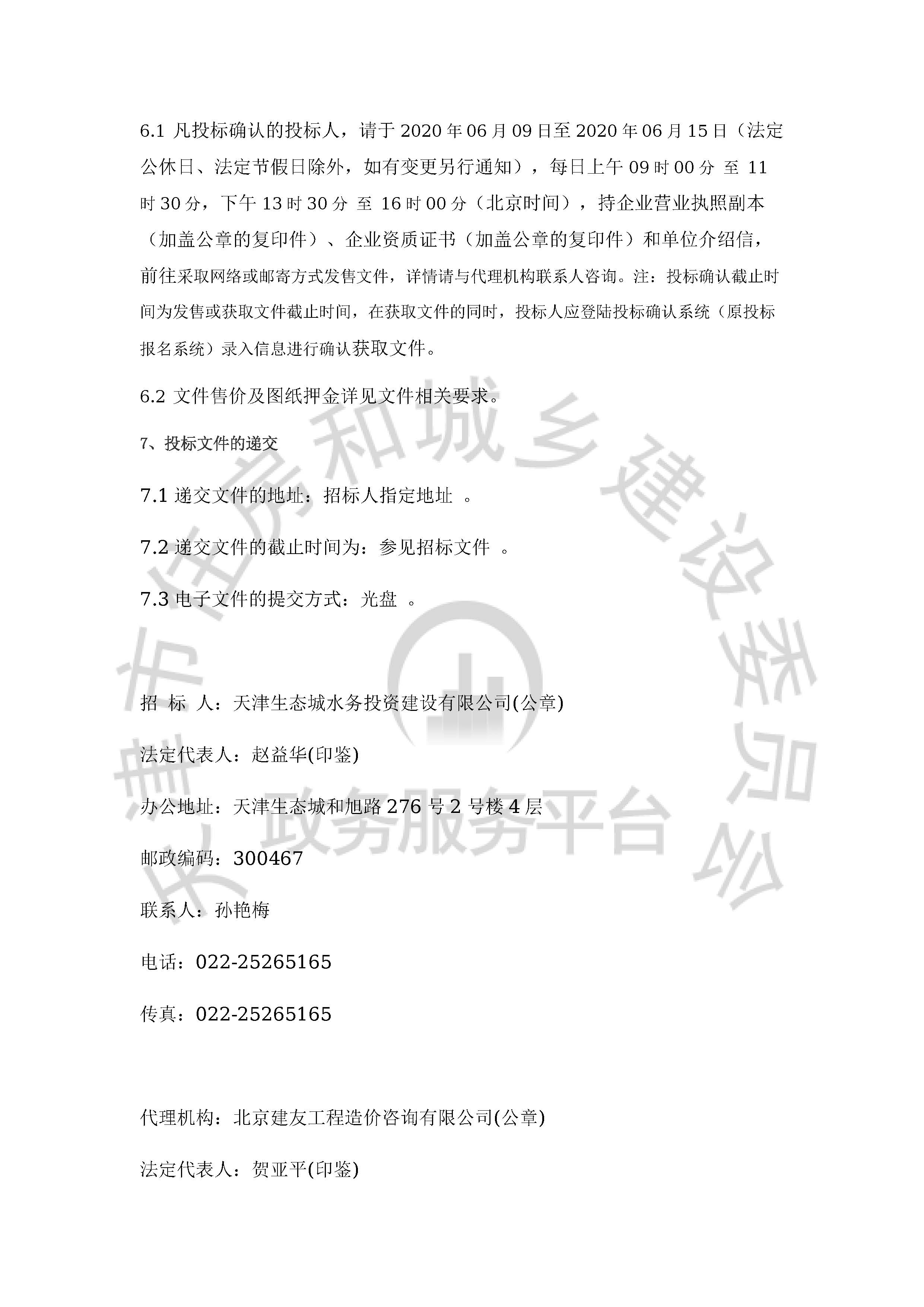 津建交生态施工[2020]0607_页面_3.jpg