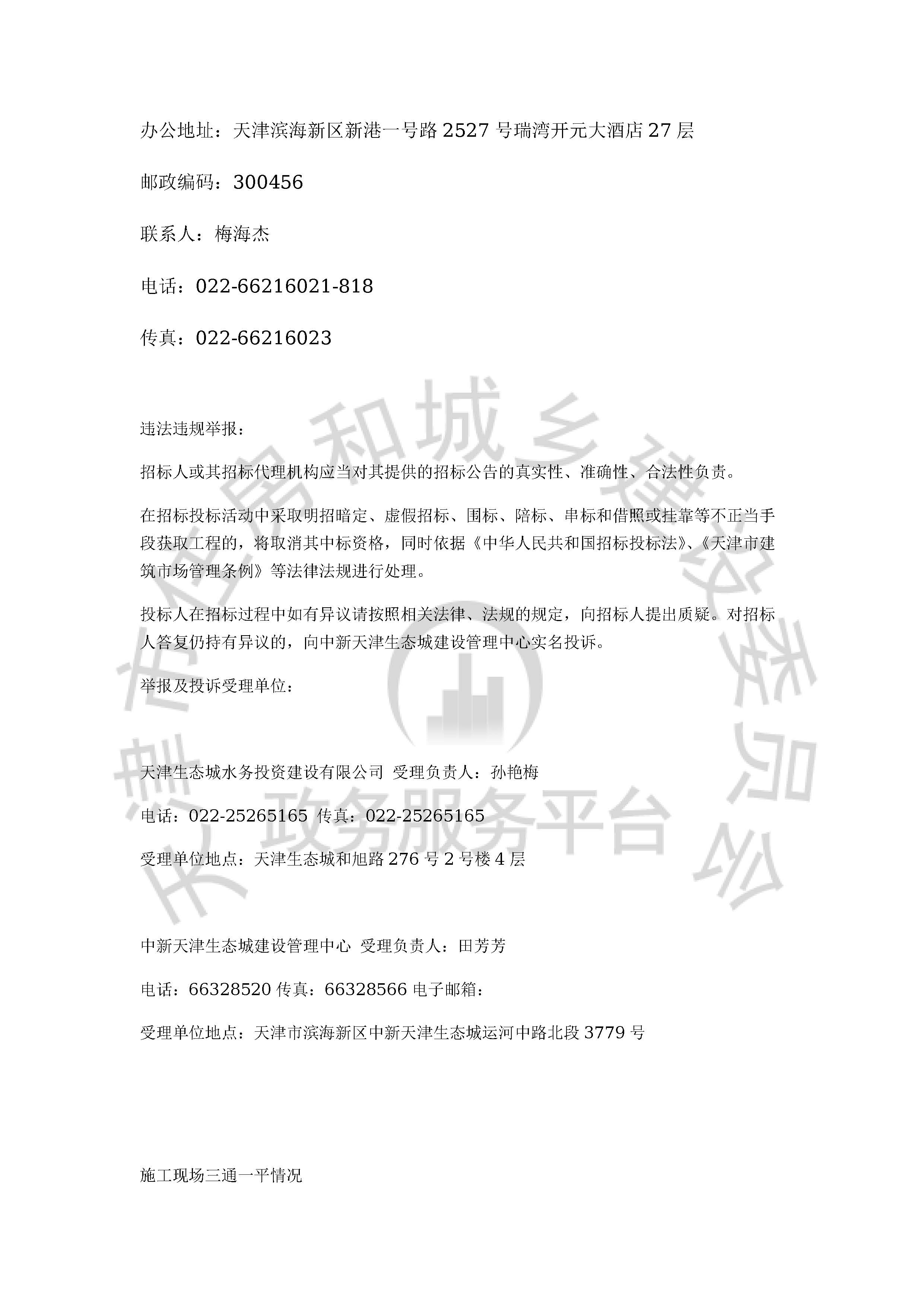 津建交生态施工[2020]0607_页面_4.jpg