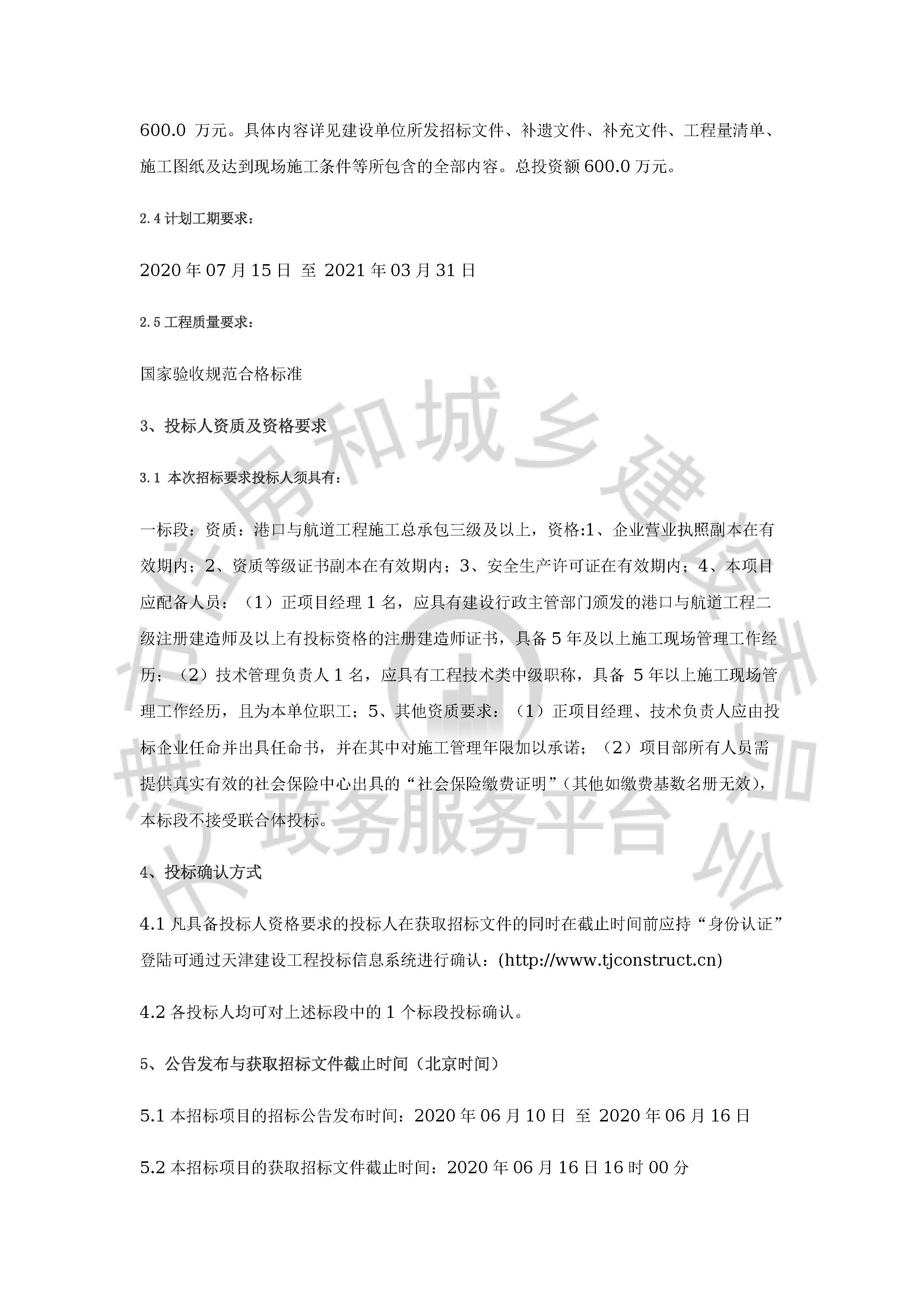 津建交生态施工[2020]0609_页面_2.jpg