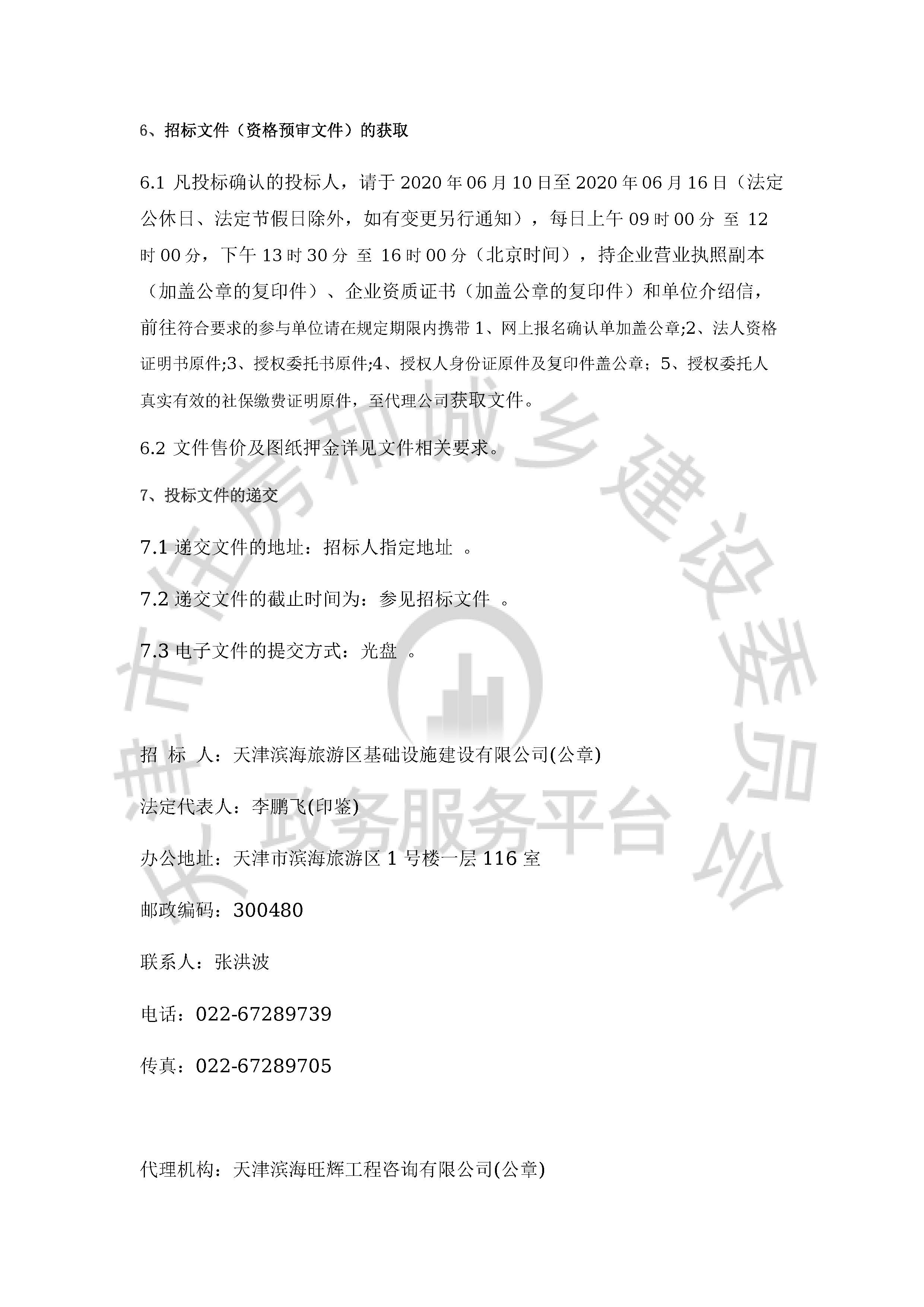 津建交生态施工[2020]0609_页面_3.jpg