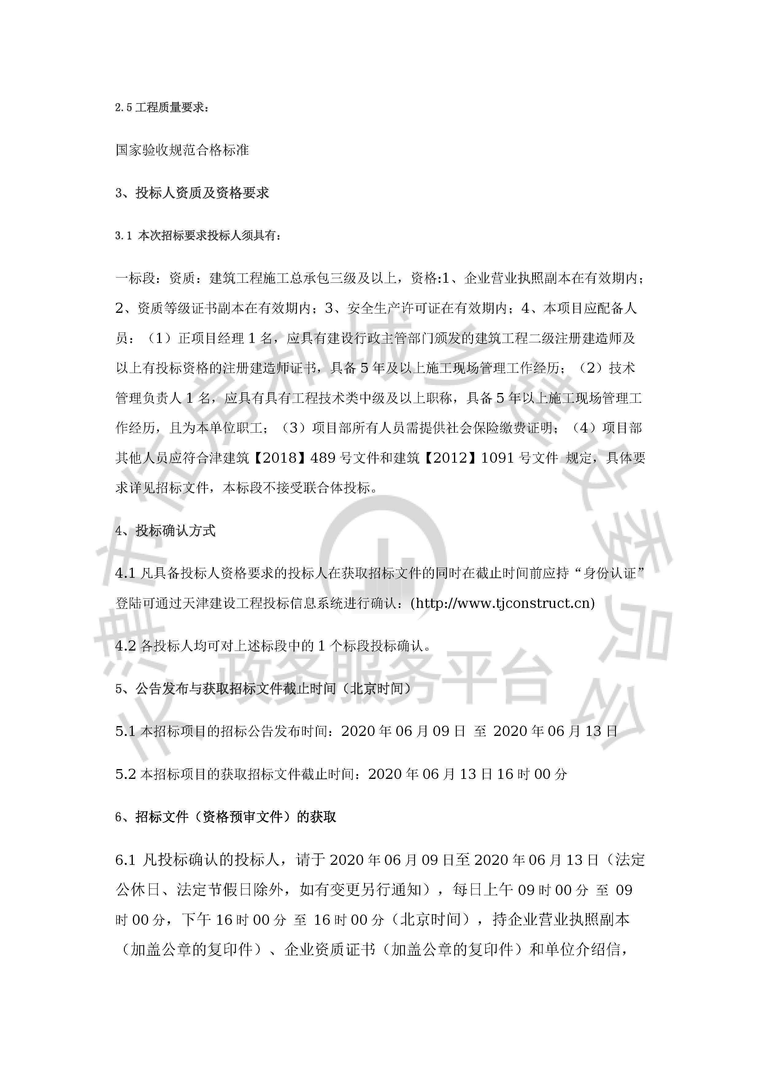 津建交生态施工[2020]0608_页面_2.jpg