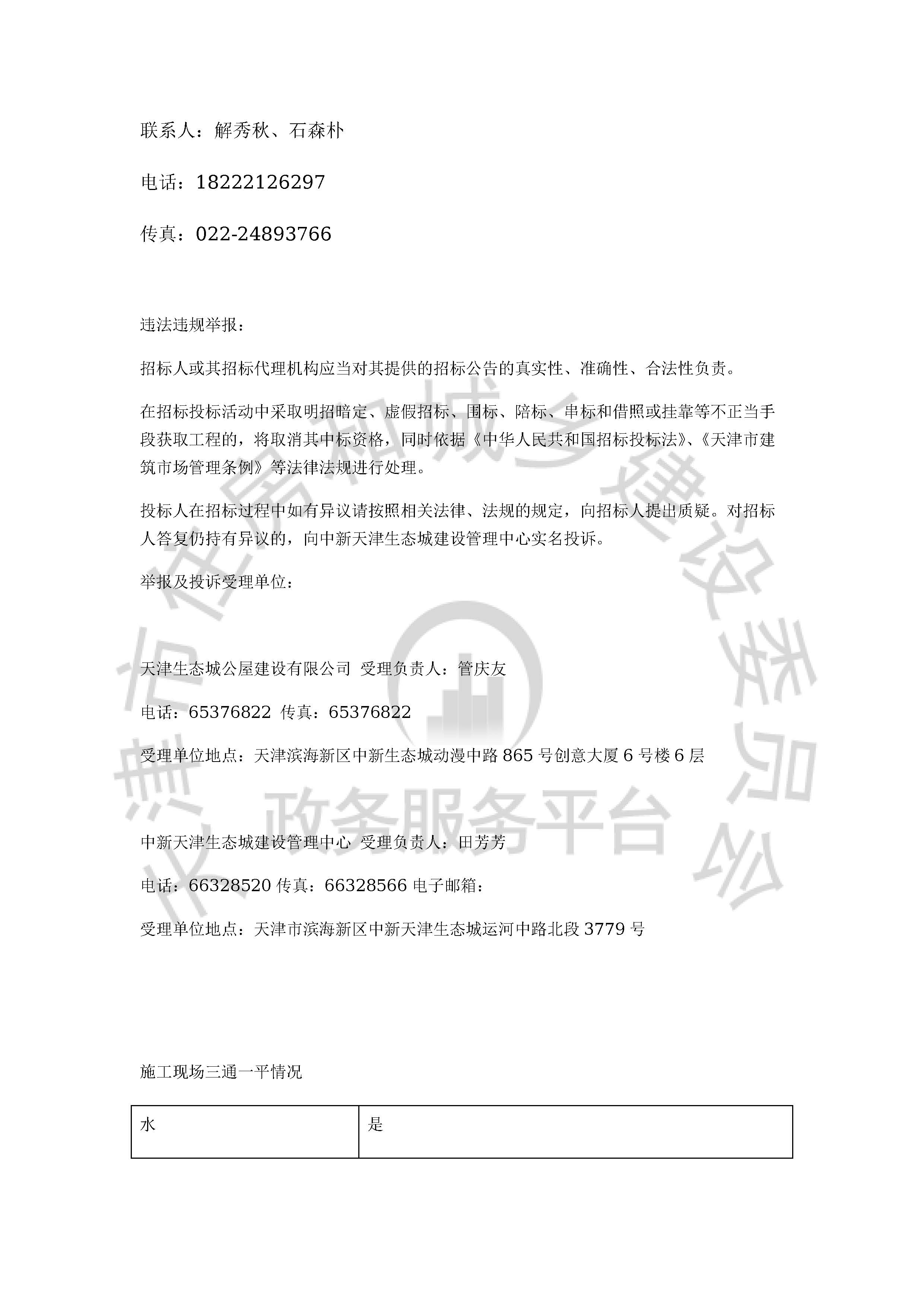津建交生态施工[2020]0608_页面_4.jpg