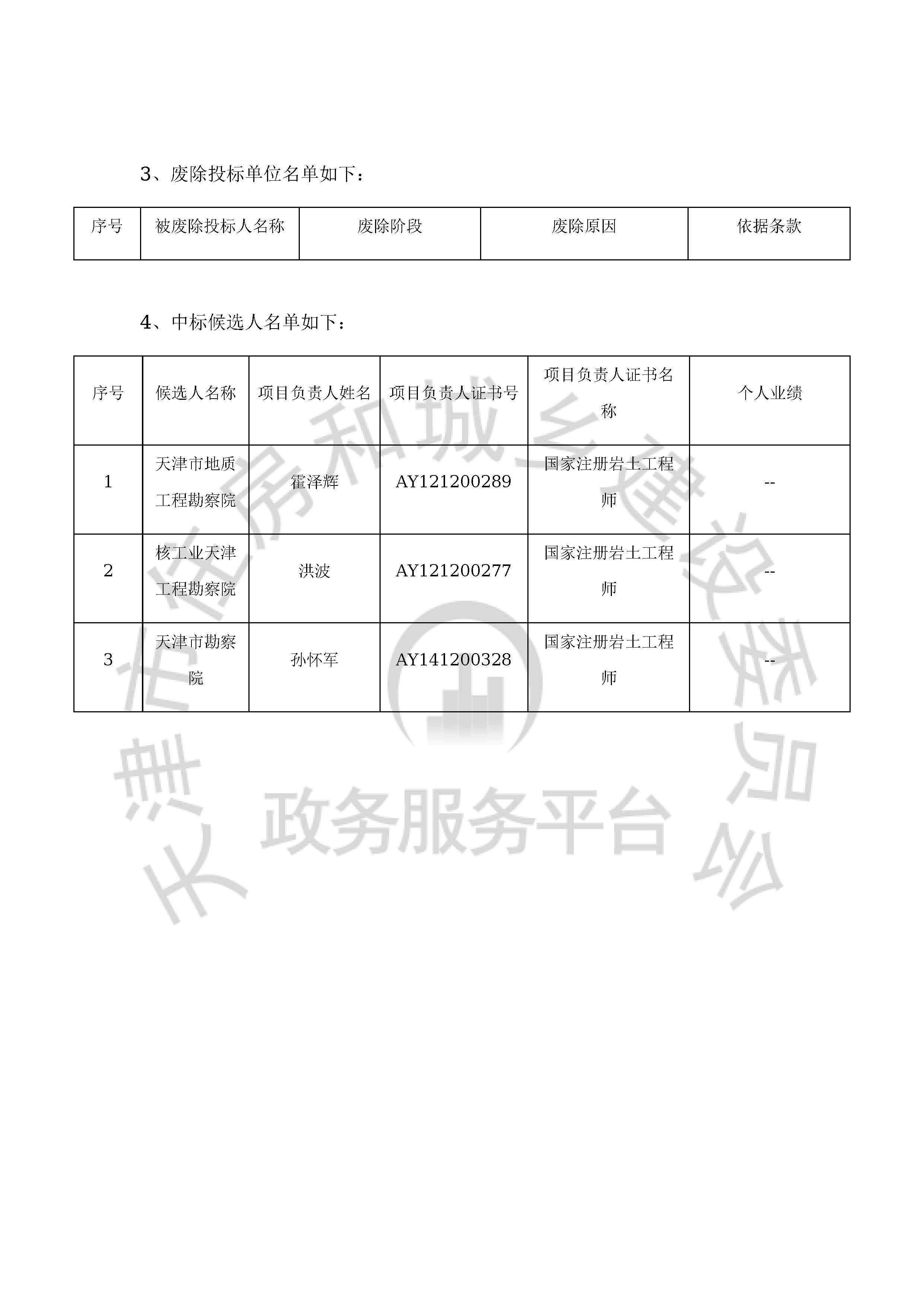津建交生态勘察[2020]0503_页面_5.jpg
