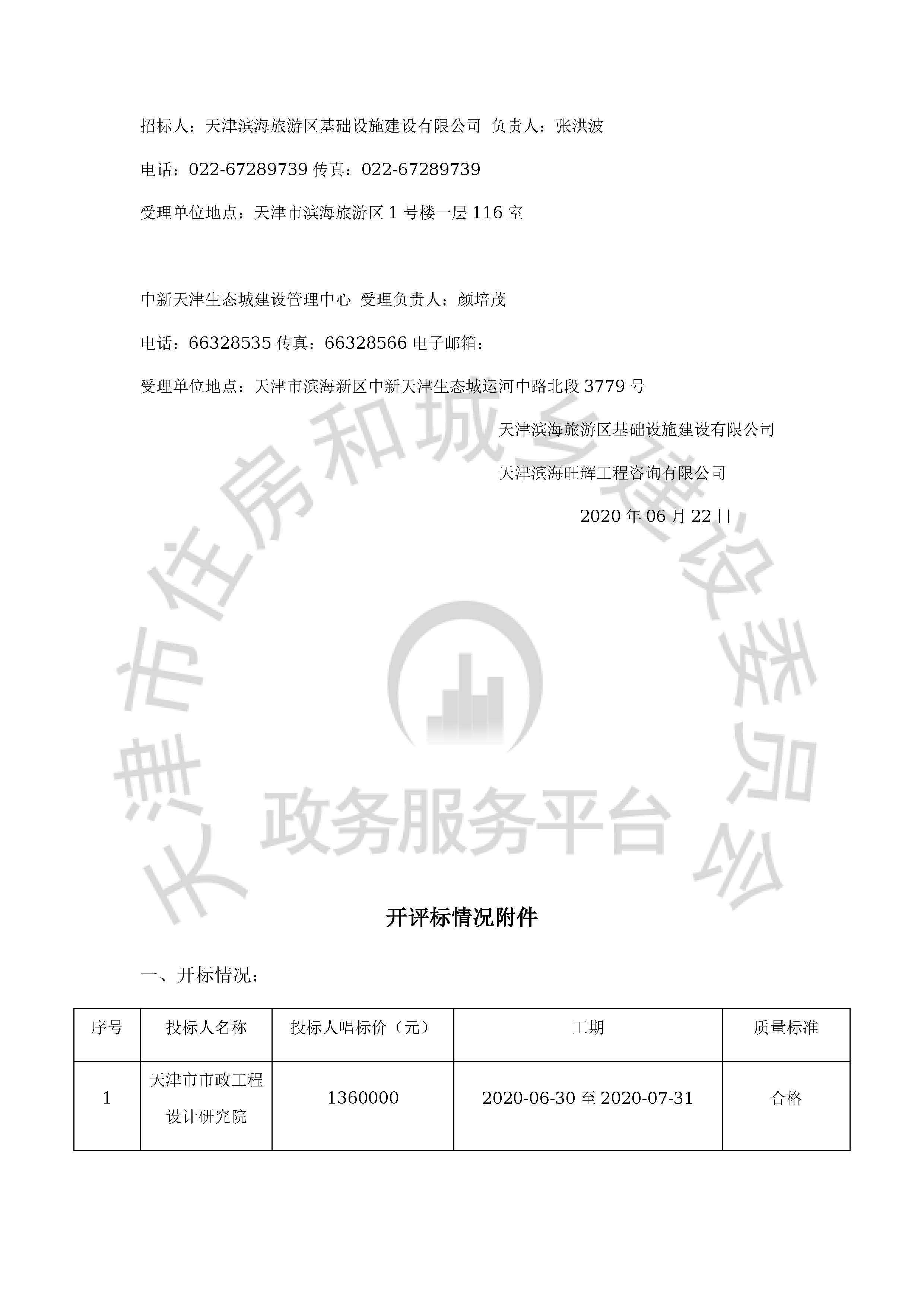津建交生态设计[2020]0507_页面_2.jpg
