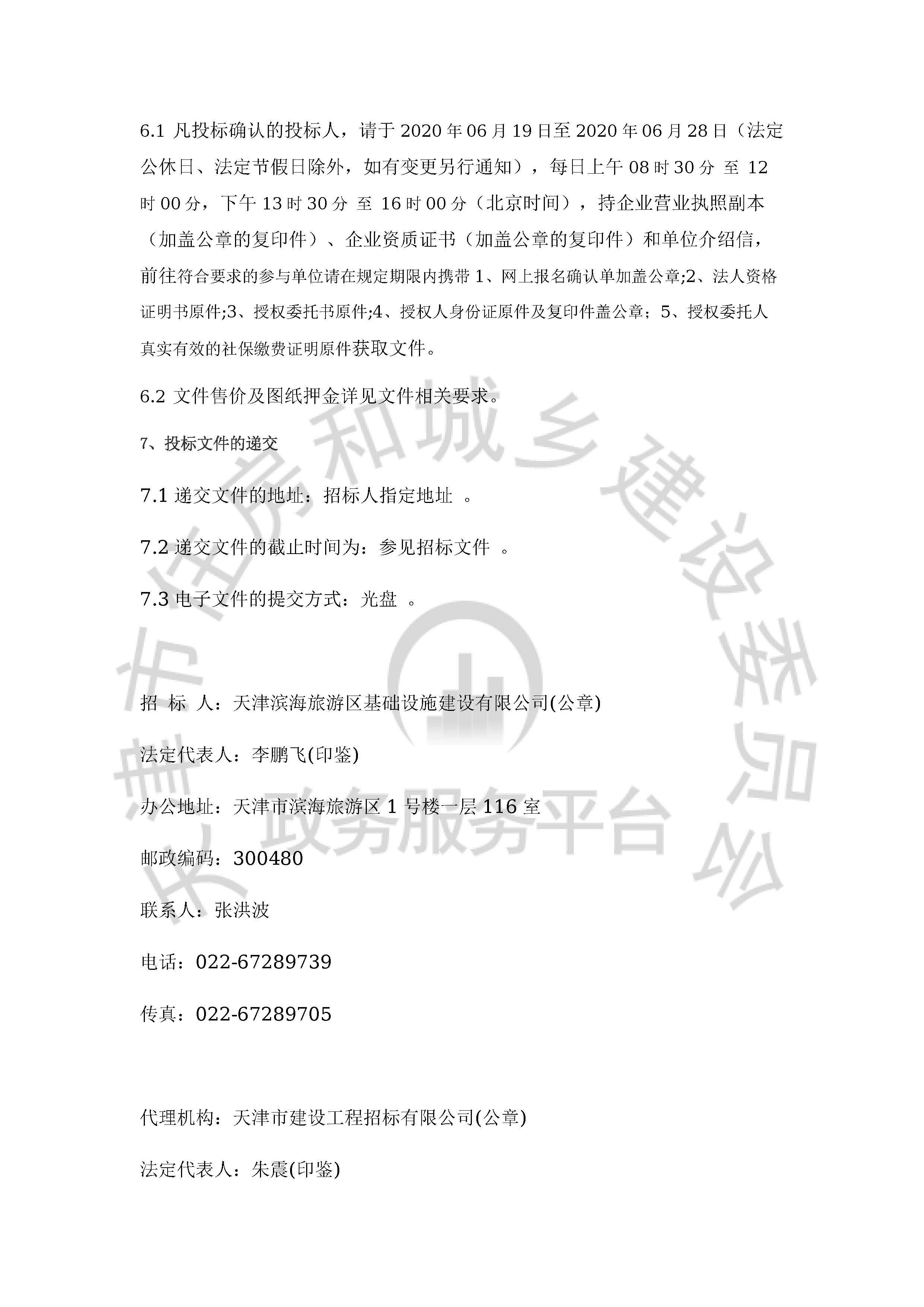 津建交生态施工[2020]0612_页面_3.jpg