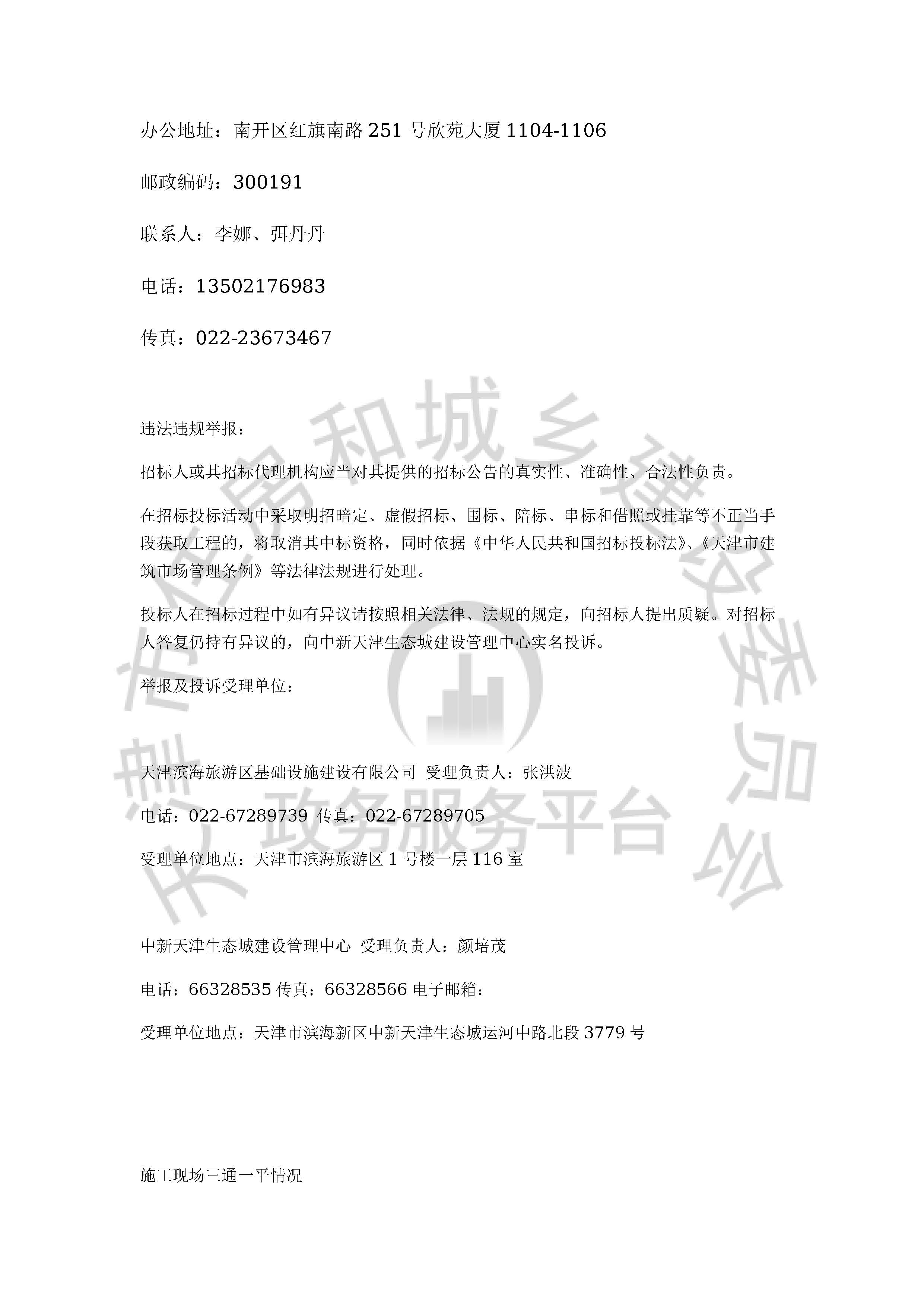津建交生态施工[2020]0612_页面_4.jpg