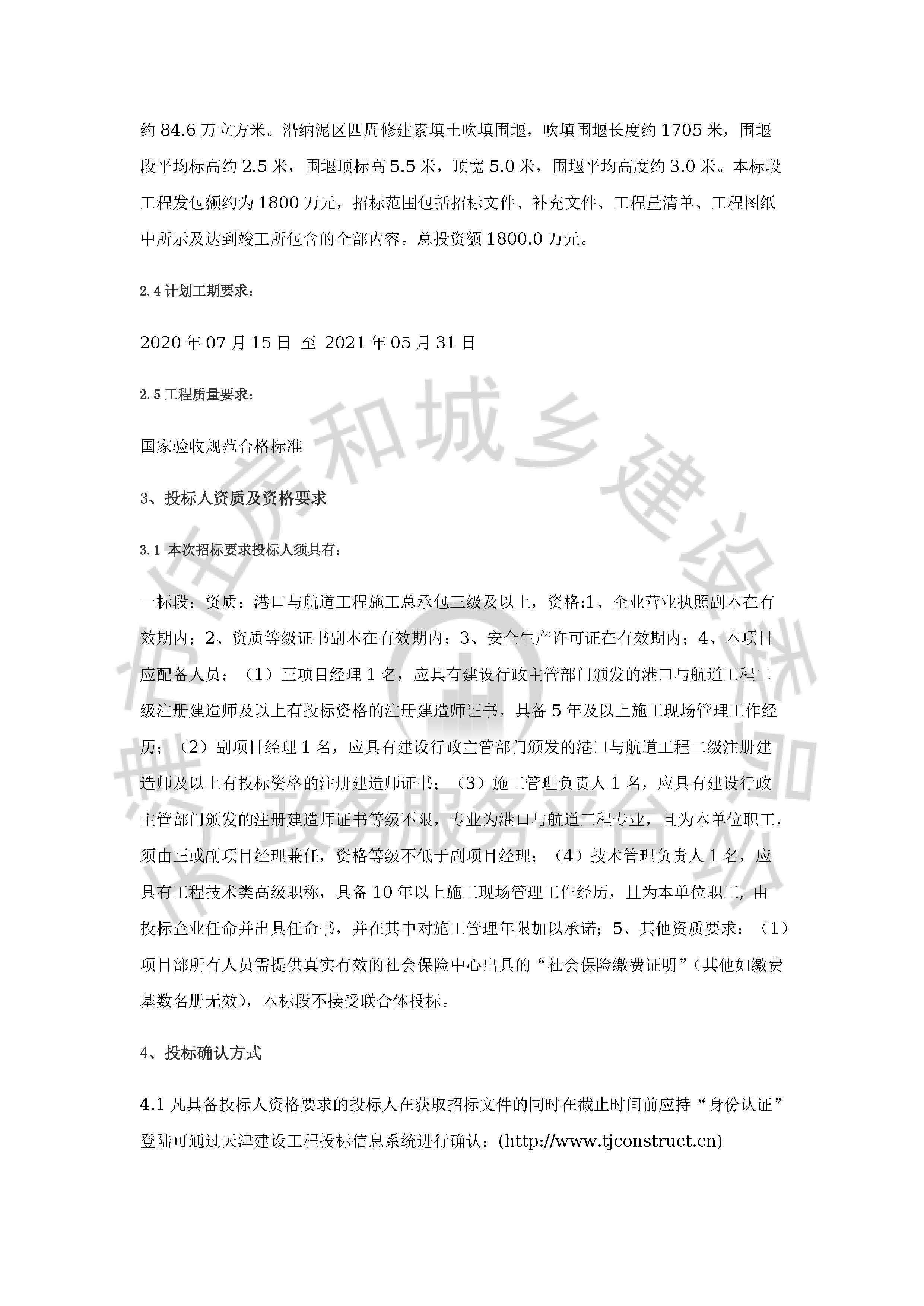 津建交生态施工[2020]0606_页面_2.jpg
