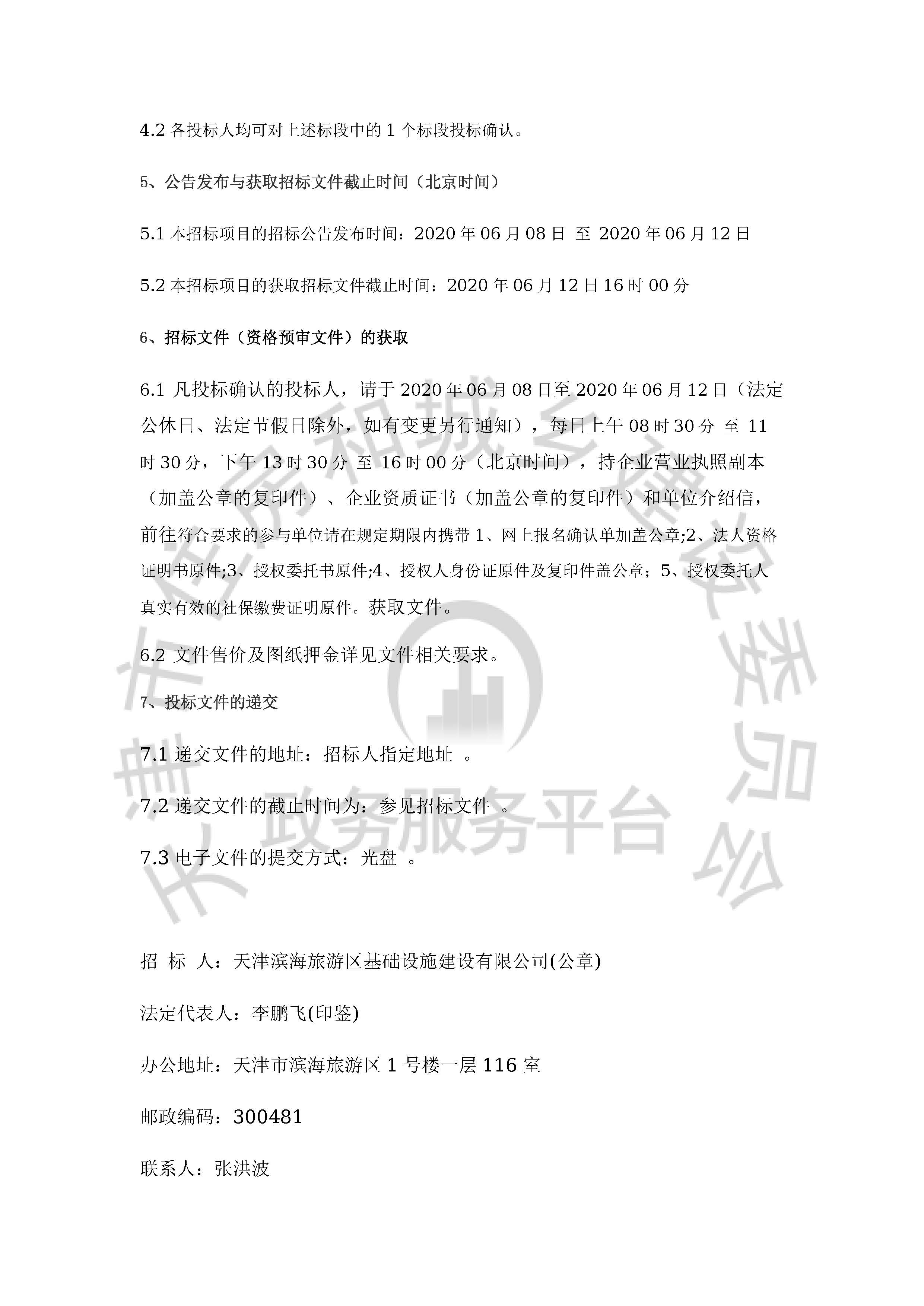 津建交生态施工[2020]0606_页面_3.jpg