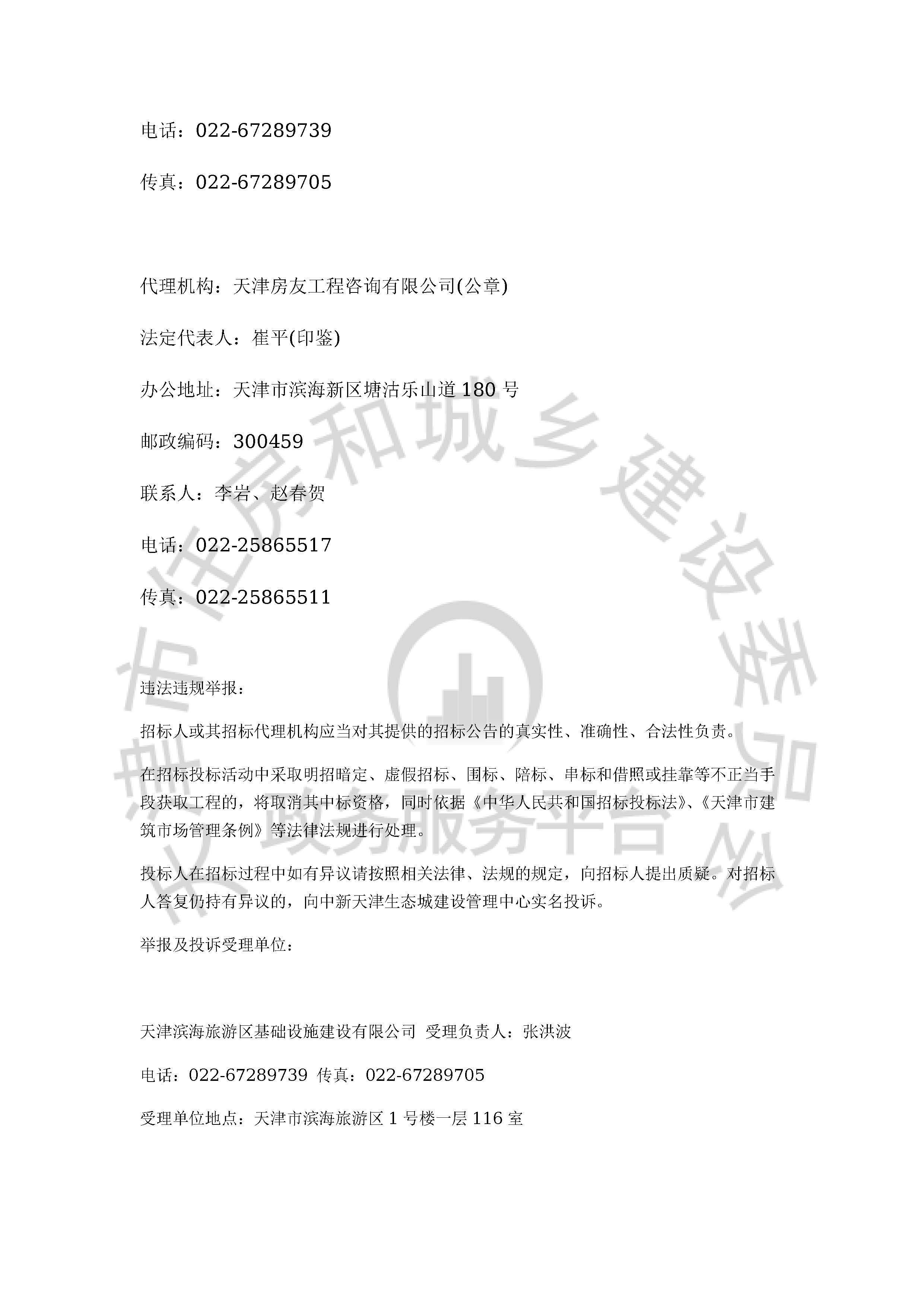 津建交生态施工[2020]0606_页面_4.jpg