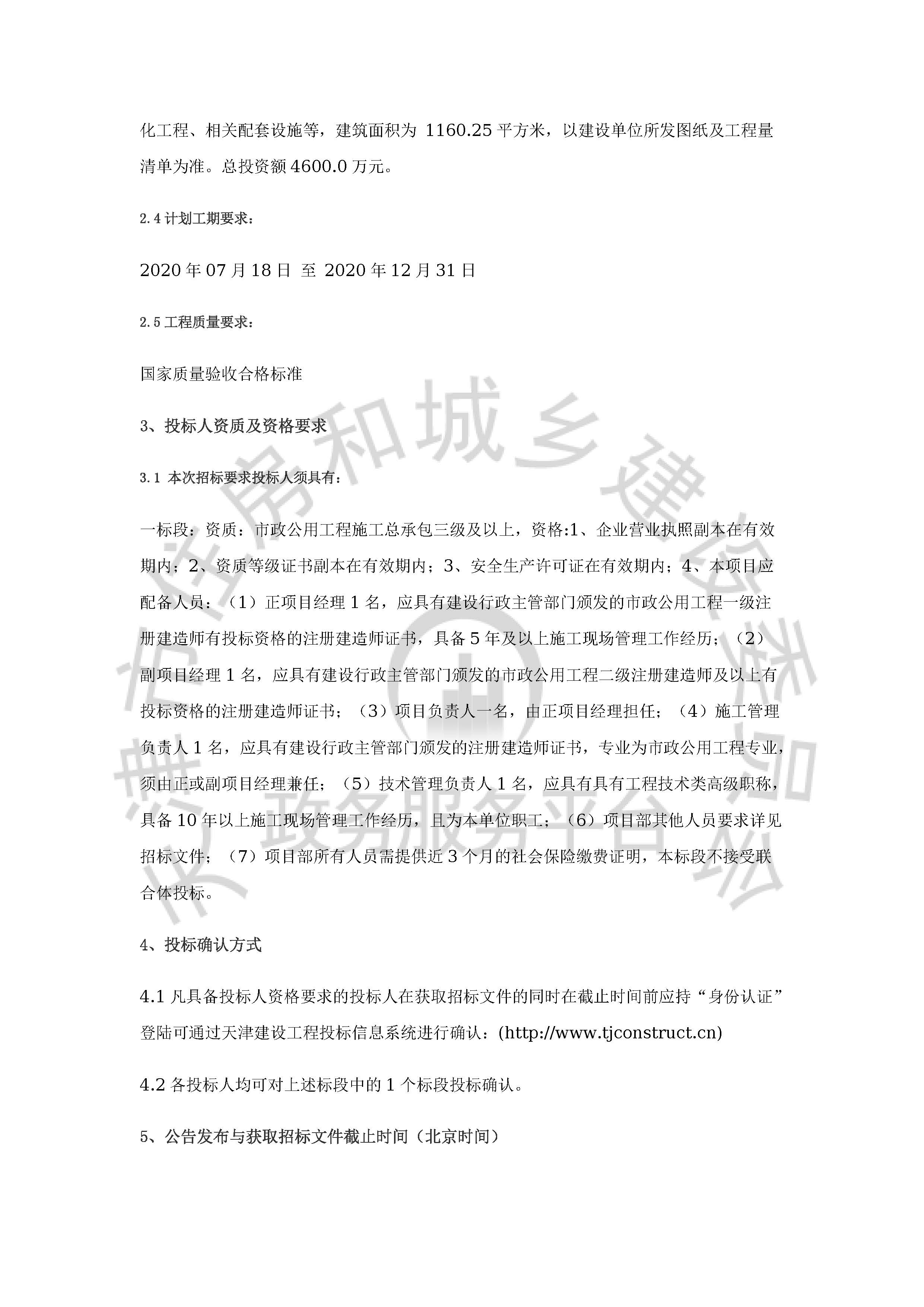 津建交生态施工[2020]0611_页面_2.jpg