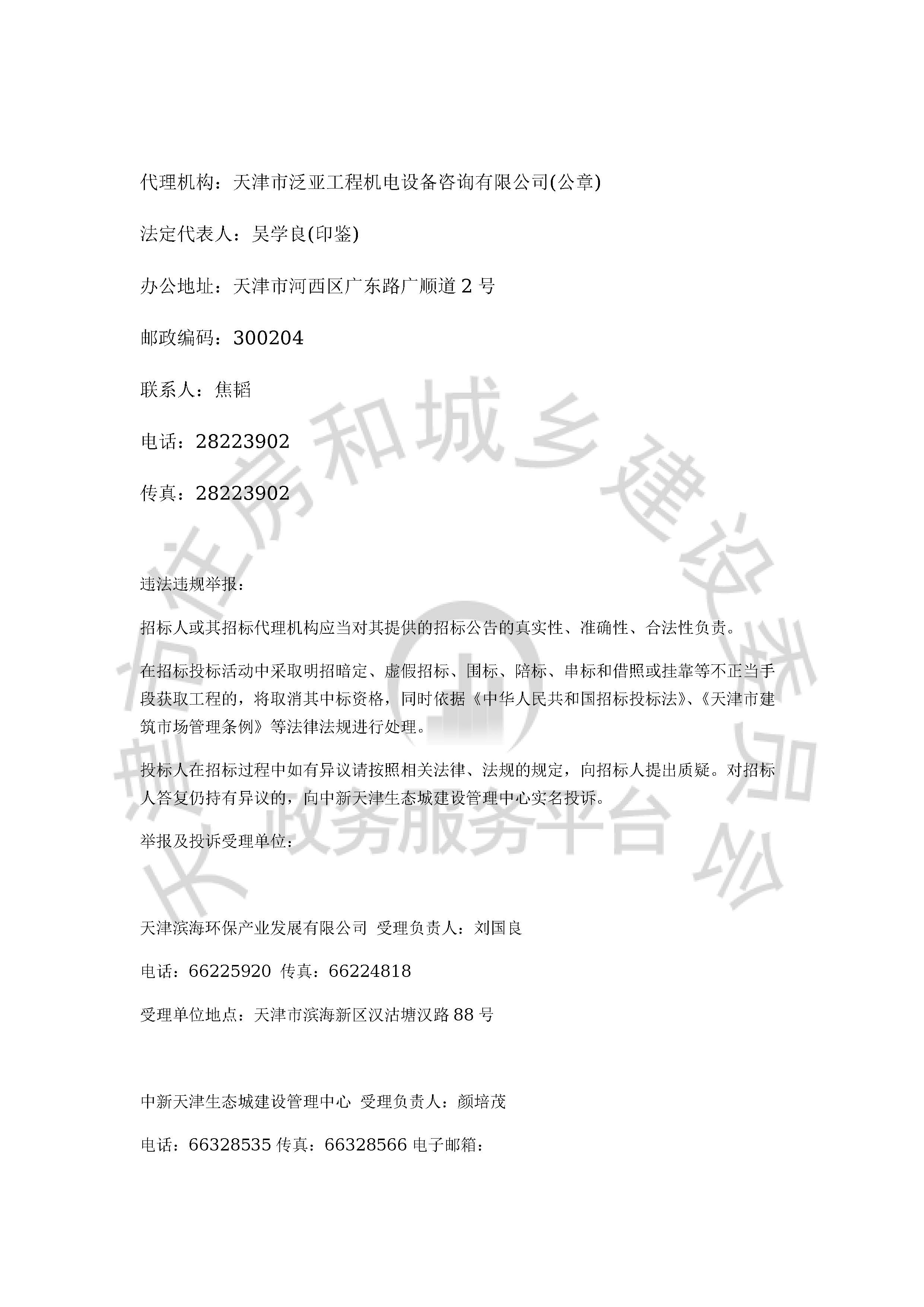 津建交生态施工[2020]0611_页面_4.jpg