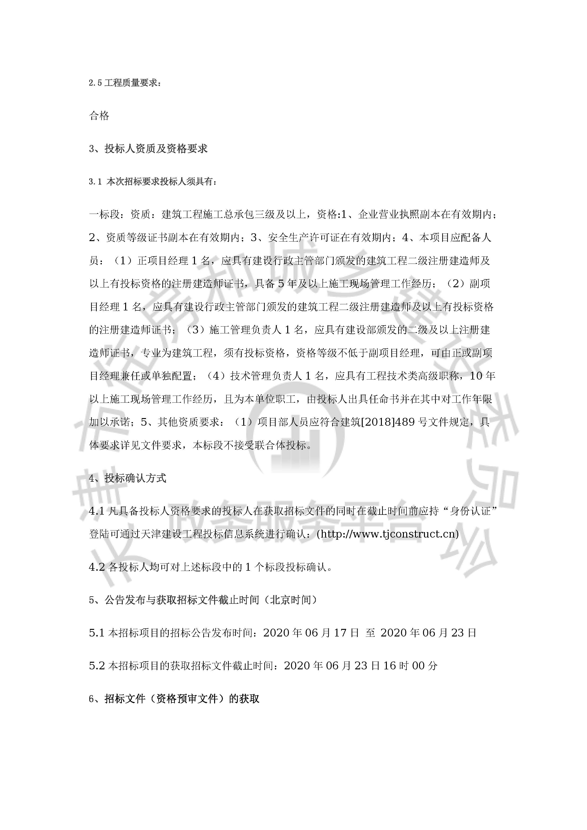 津建交生态施工[2020]0610_页面_2.jpg