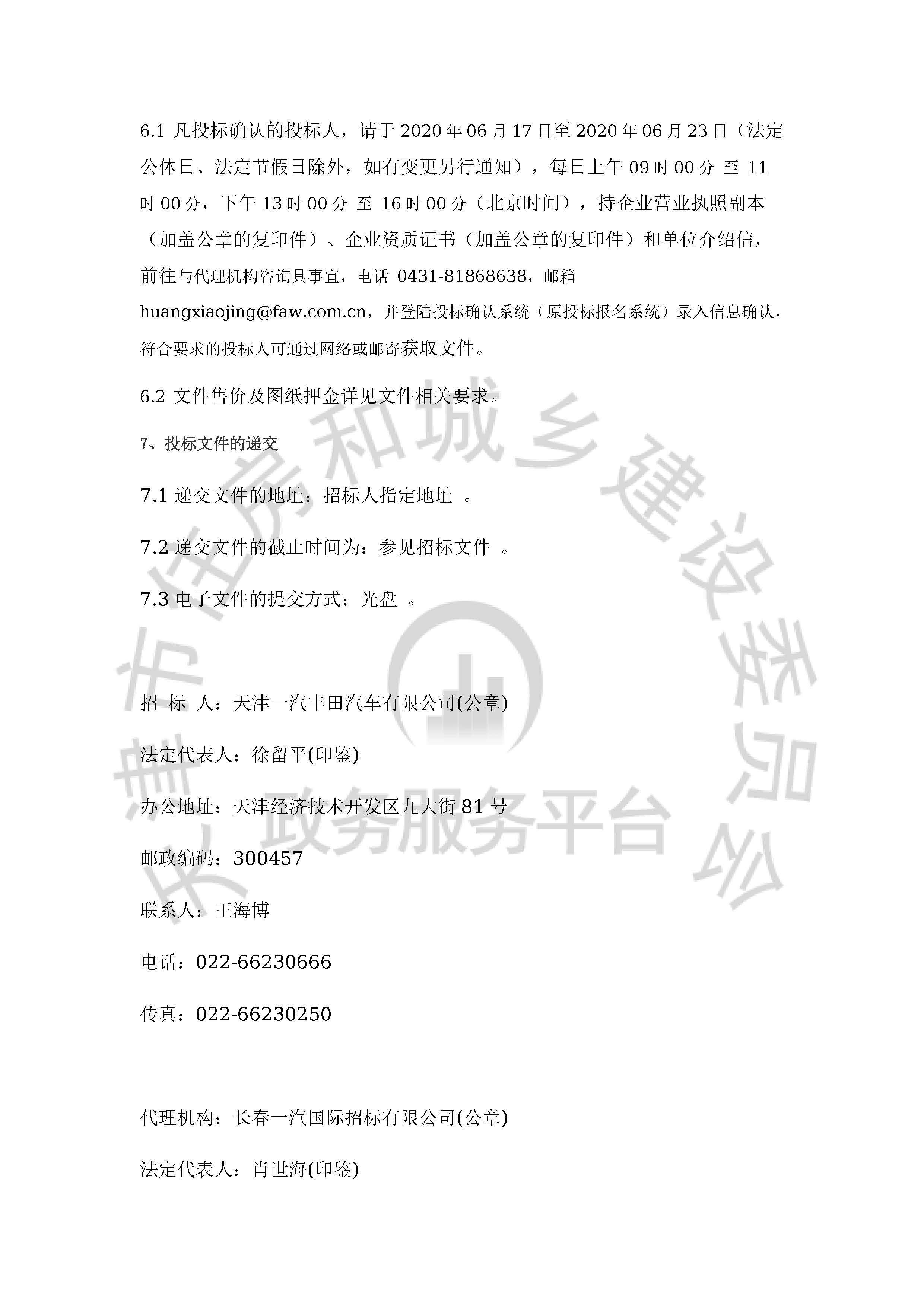 津建交生态施工[2020]0610_页面_3.jpg
